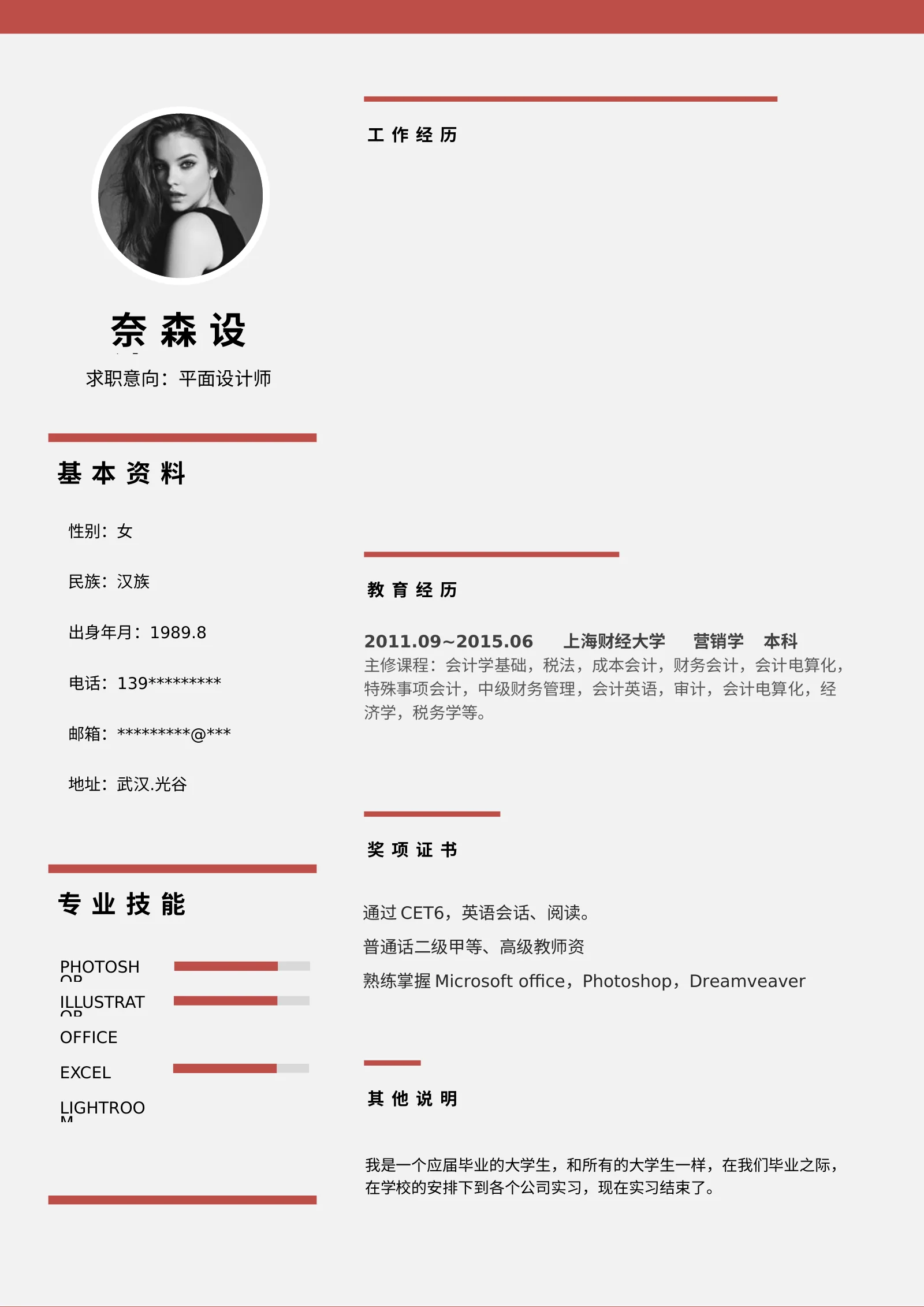 时尚个性四页06第 2 页完整预览