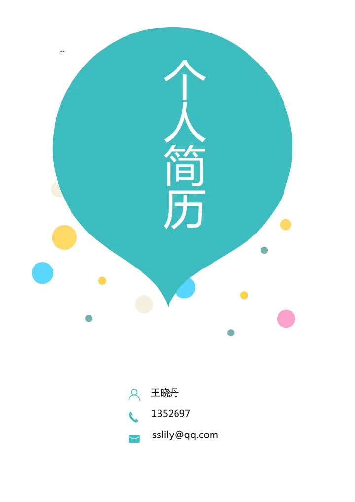 活泼封面04简历模板预览