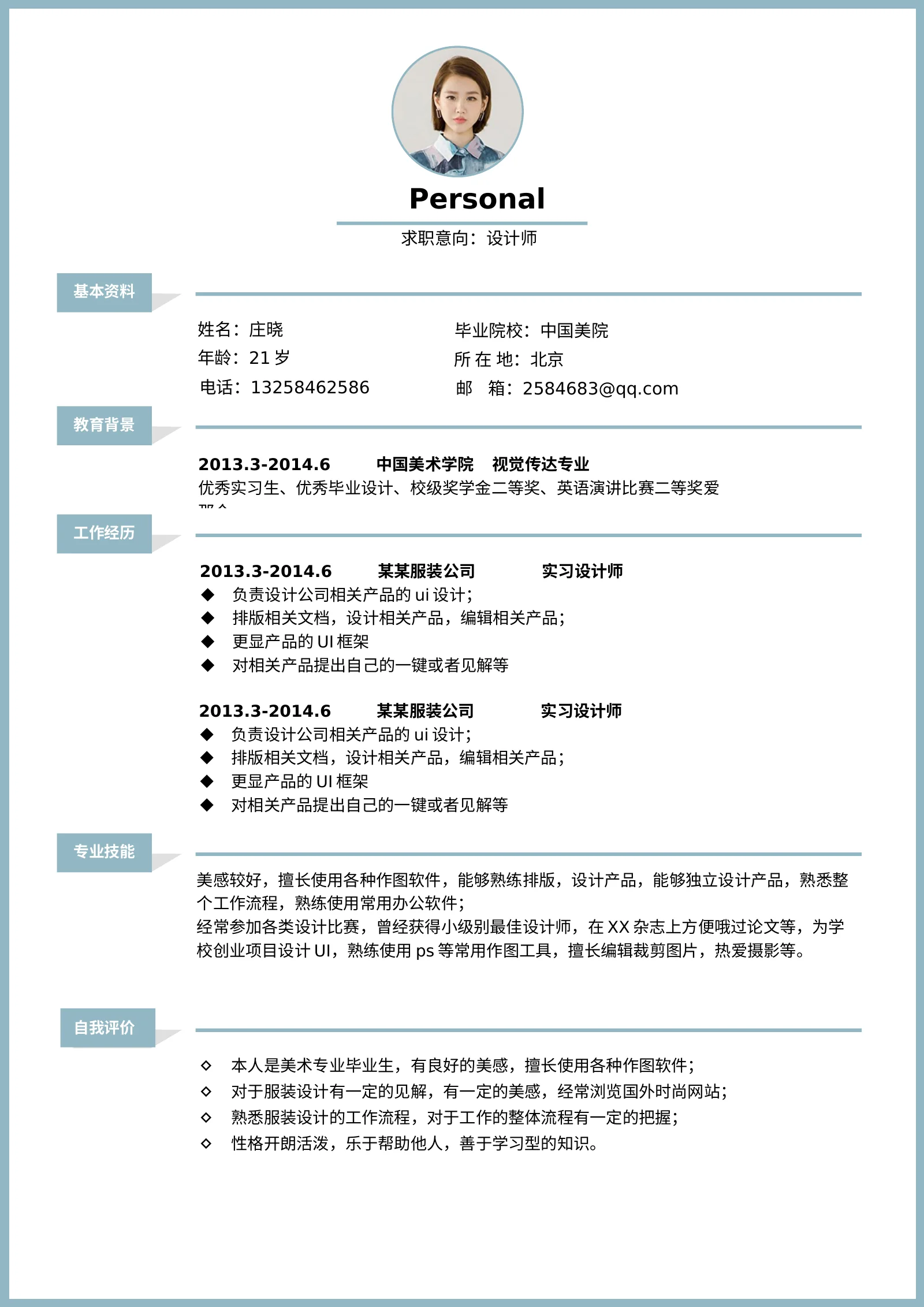 时尚个性四页05第 2 页完整预览