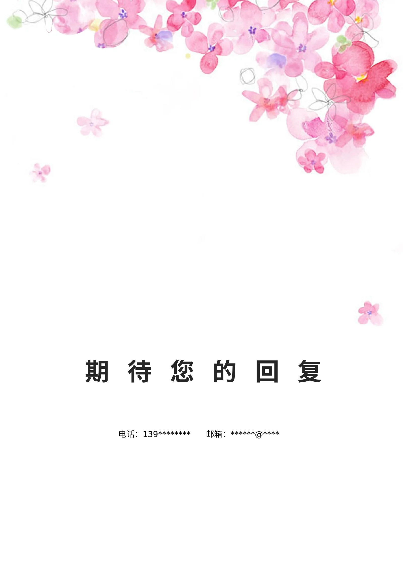唯美淡雅四页02第 4 页完整预览