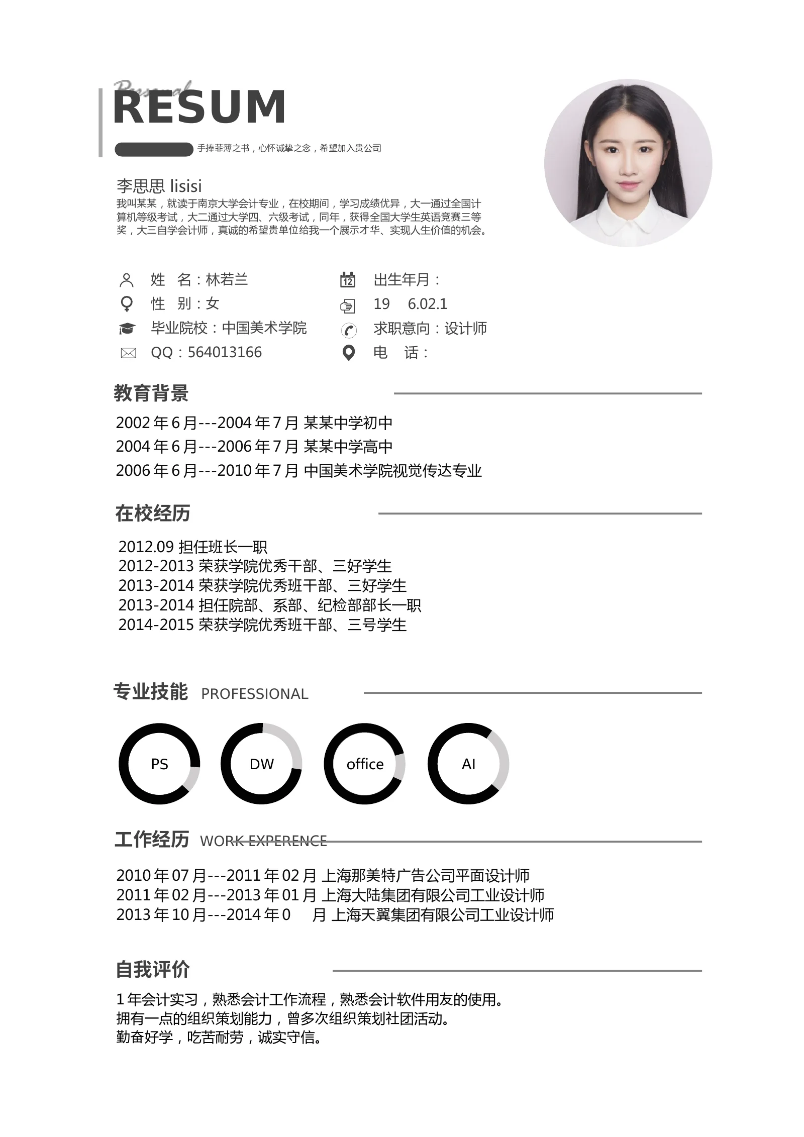 时尚个性四页08第 2 页完整预览