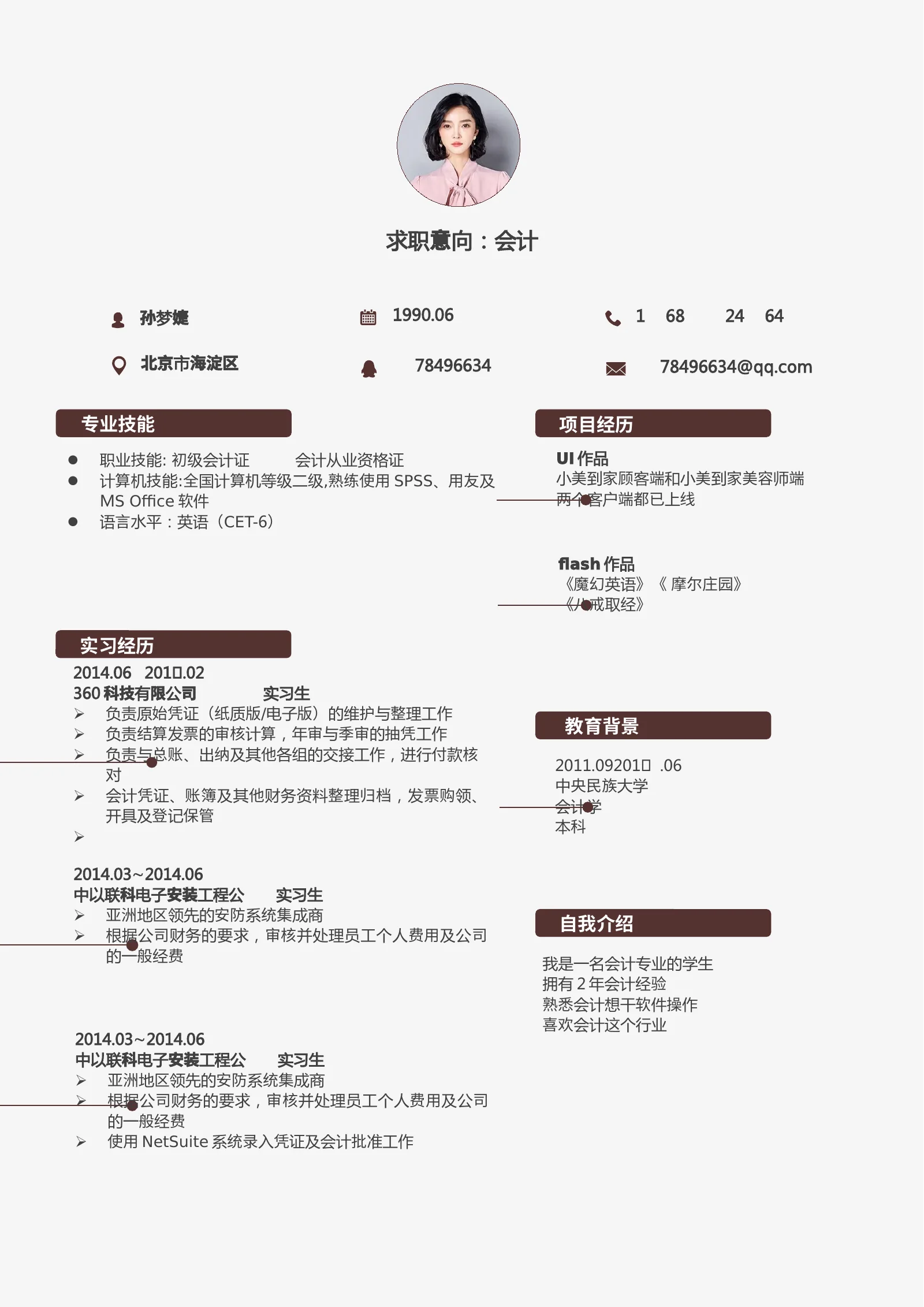 水墨古风四页01第 2 页完整预览