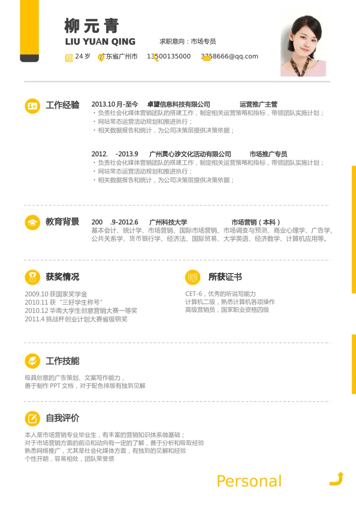 活泼单页18简历模板预览