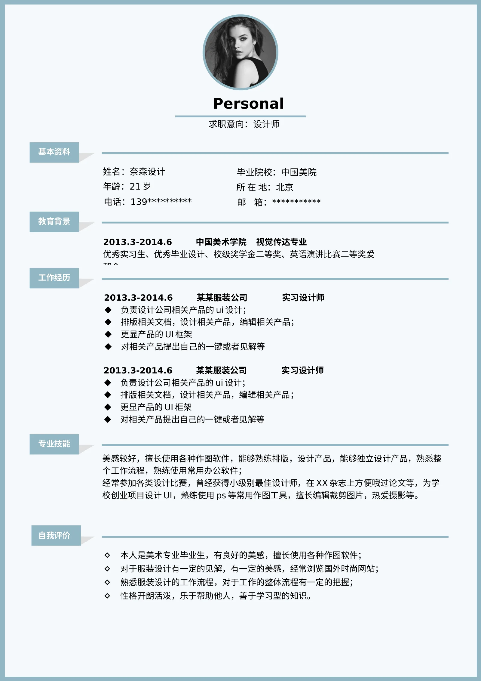 时尚个性四页05第 2 页完整预览
