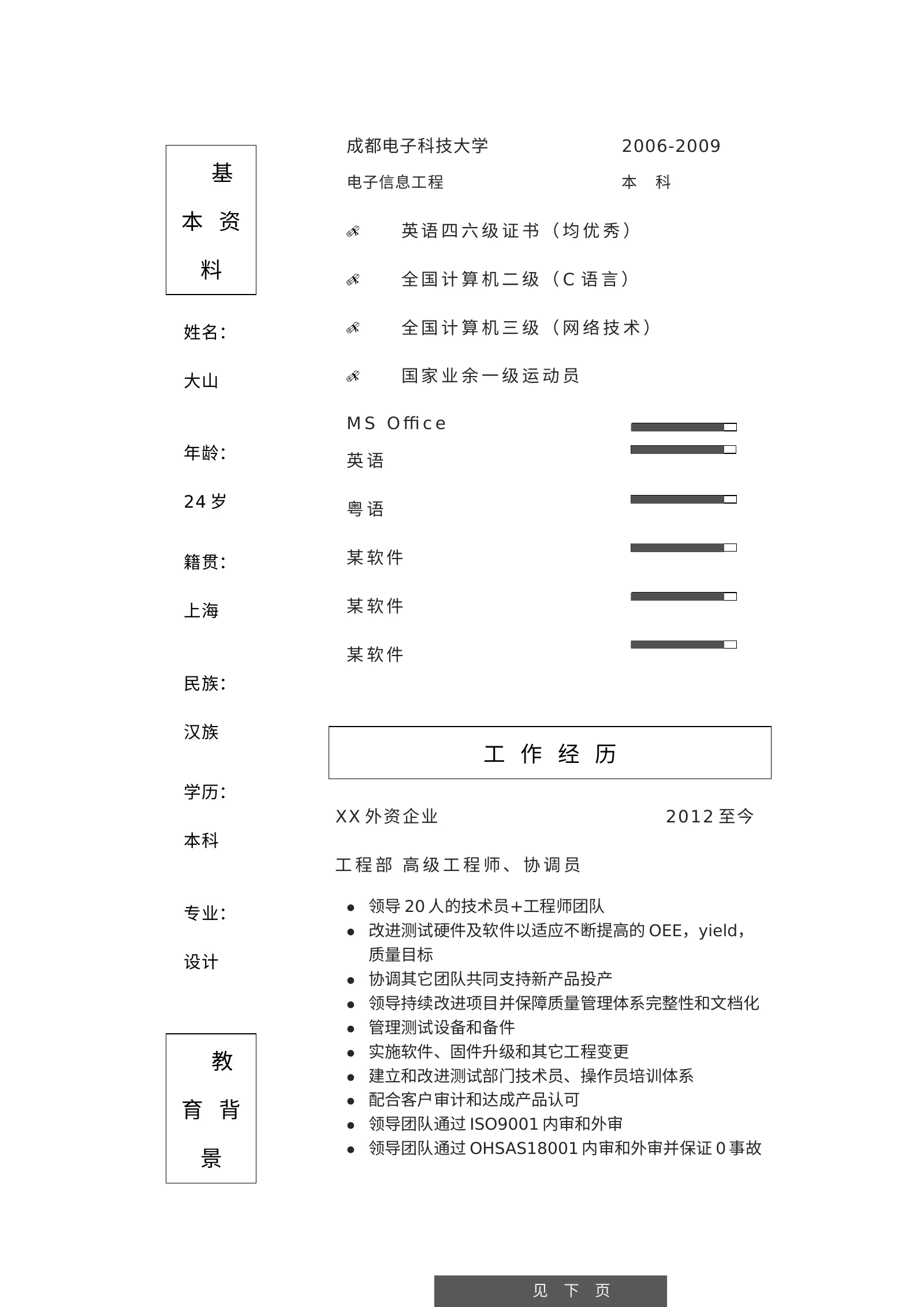 高端模板双页 09第 2 页完整预览