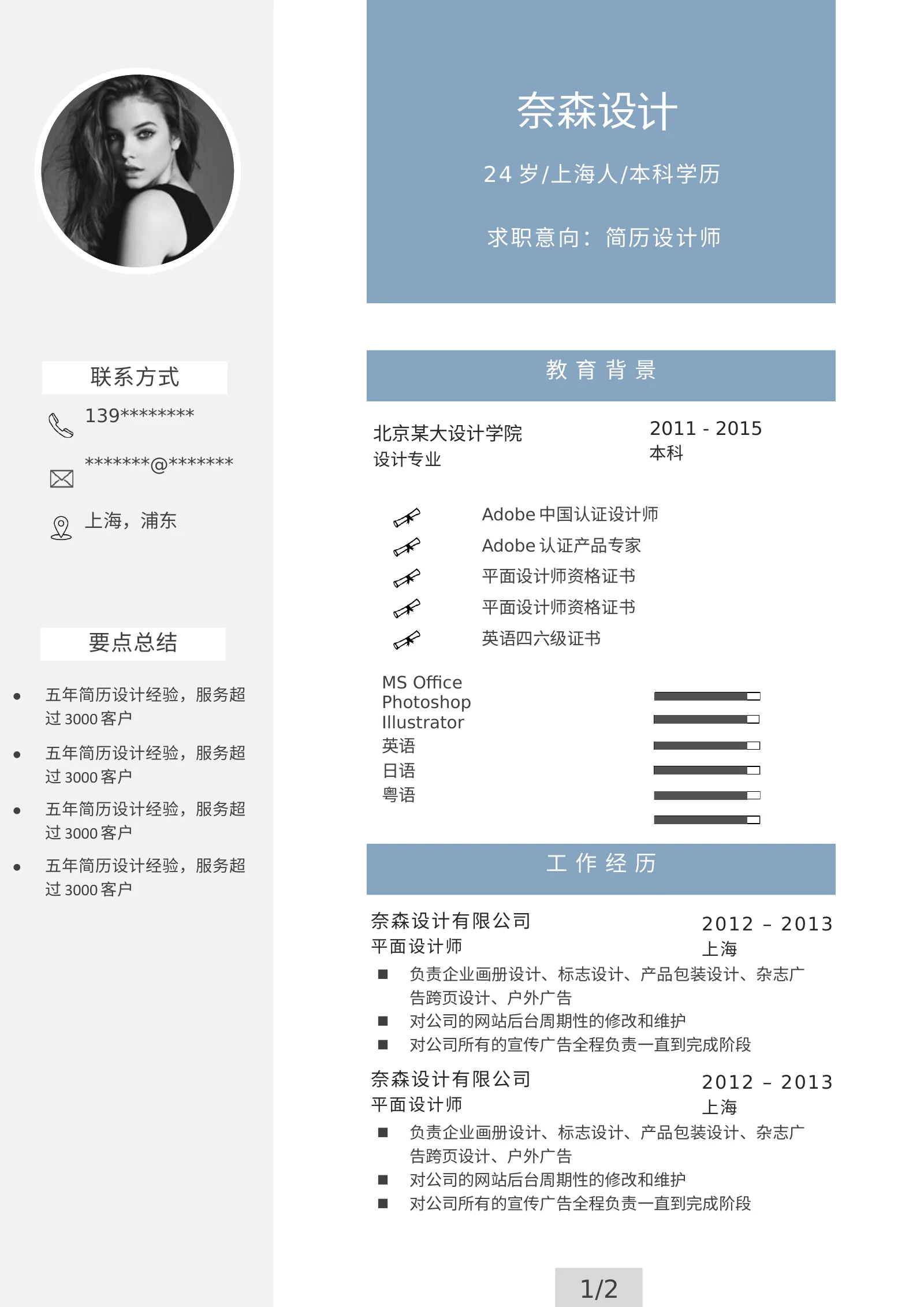 艺术气质四页03第 2 页完整预览