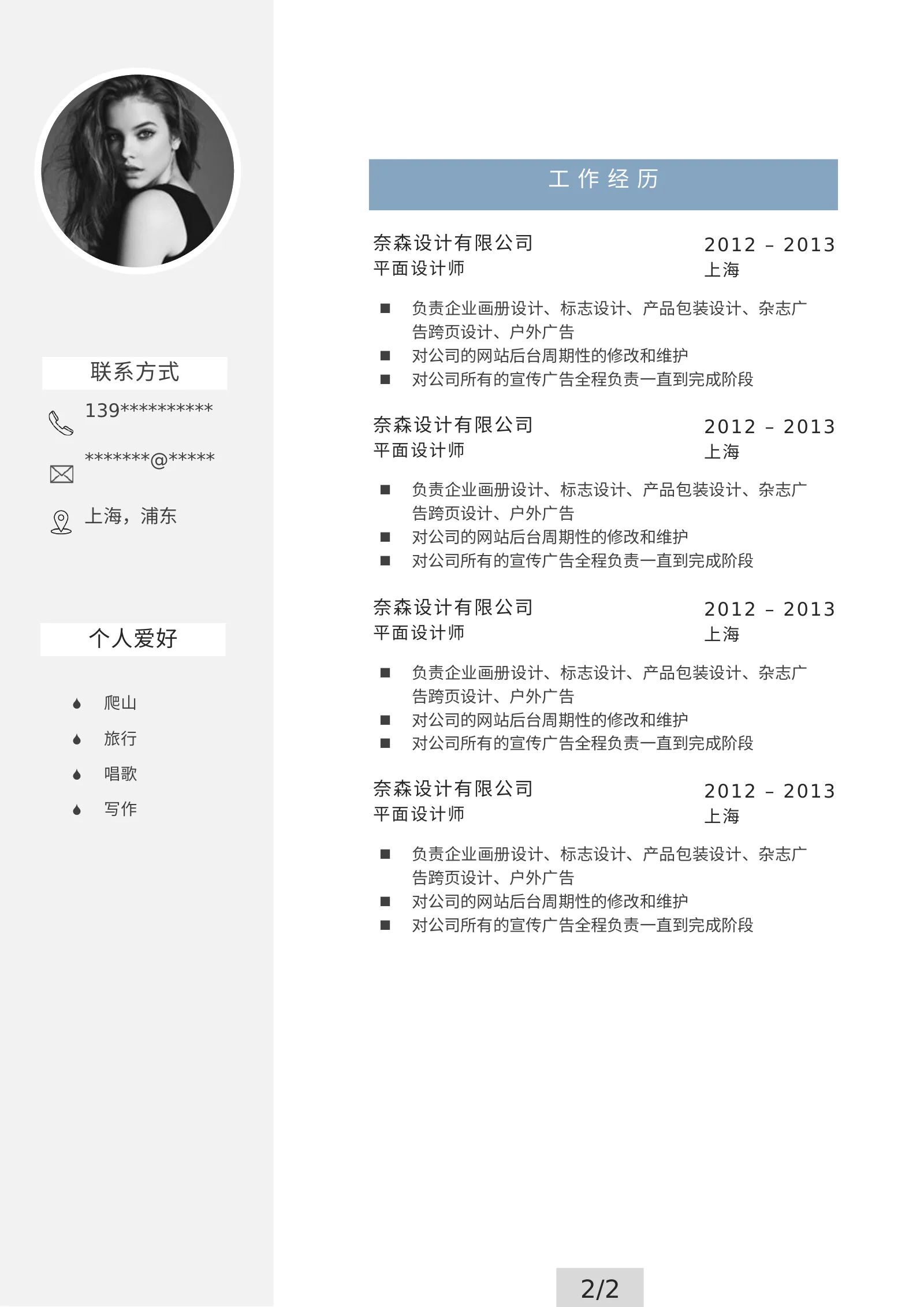 艺术气质四页03第 3 页完整预览