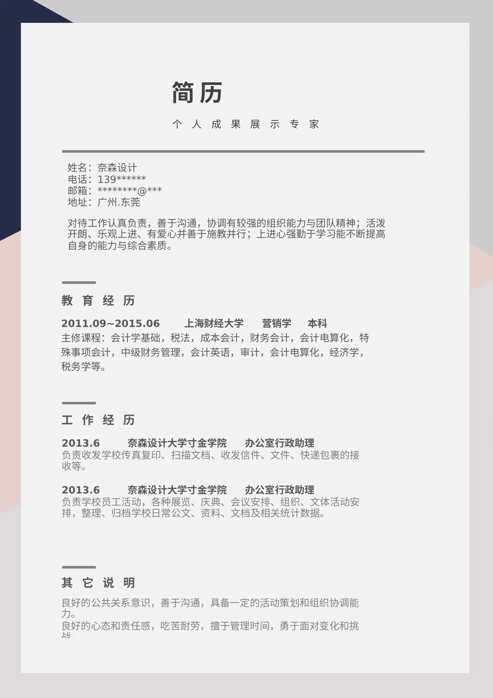 时尚个性四页02第 2 页完整预览