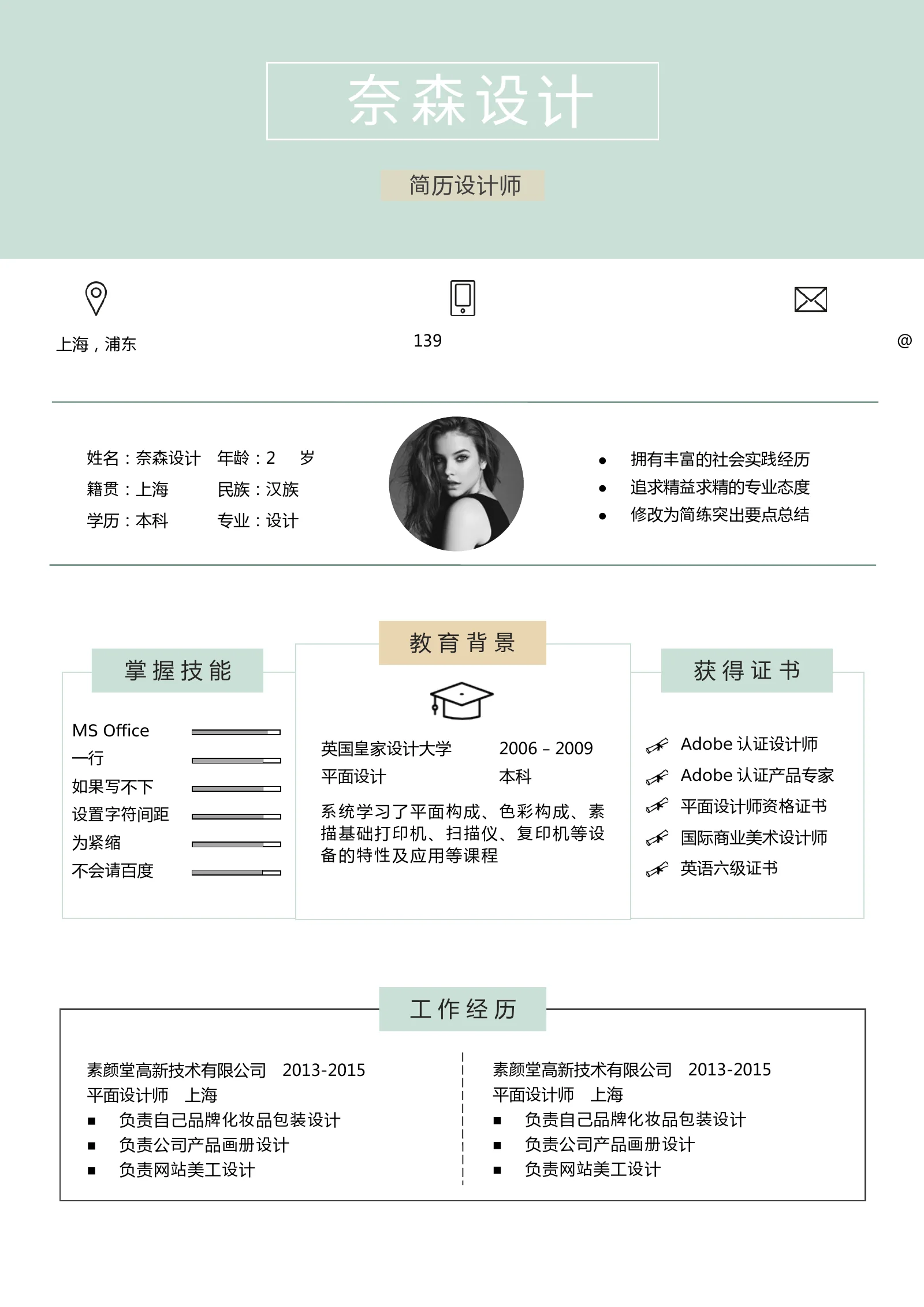 艺术气质四页02第 2 页完整预览