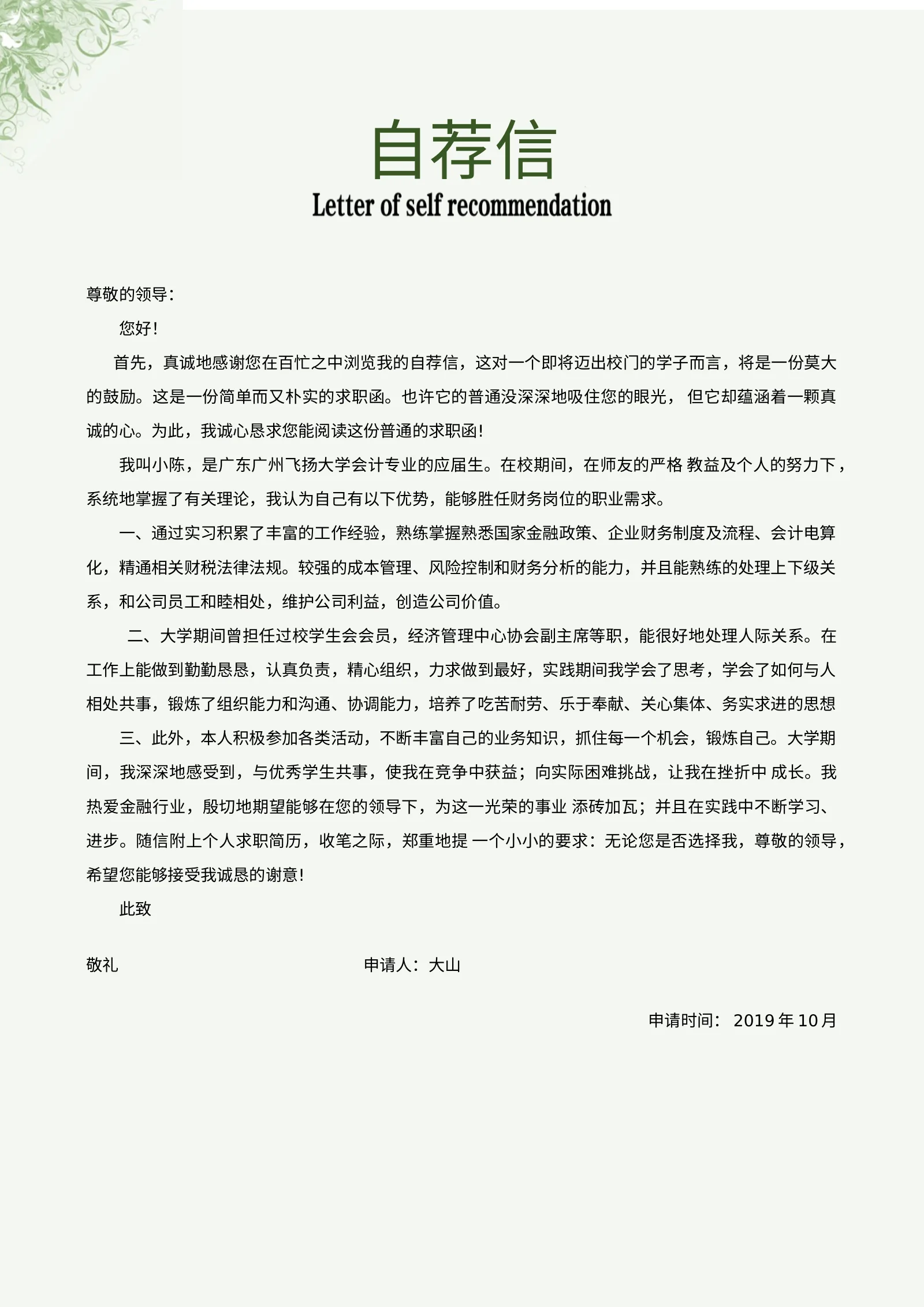 清新简约四页 09第 2 页完整预览