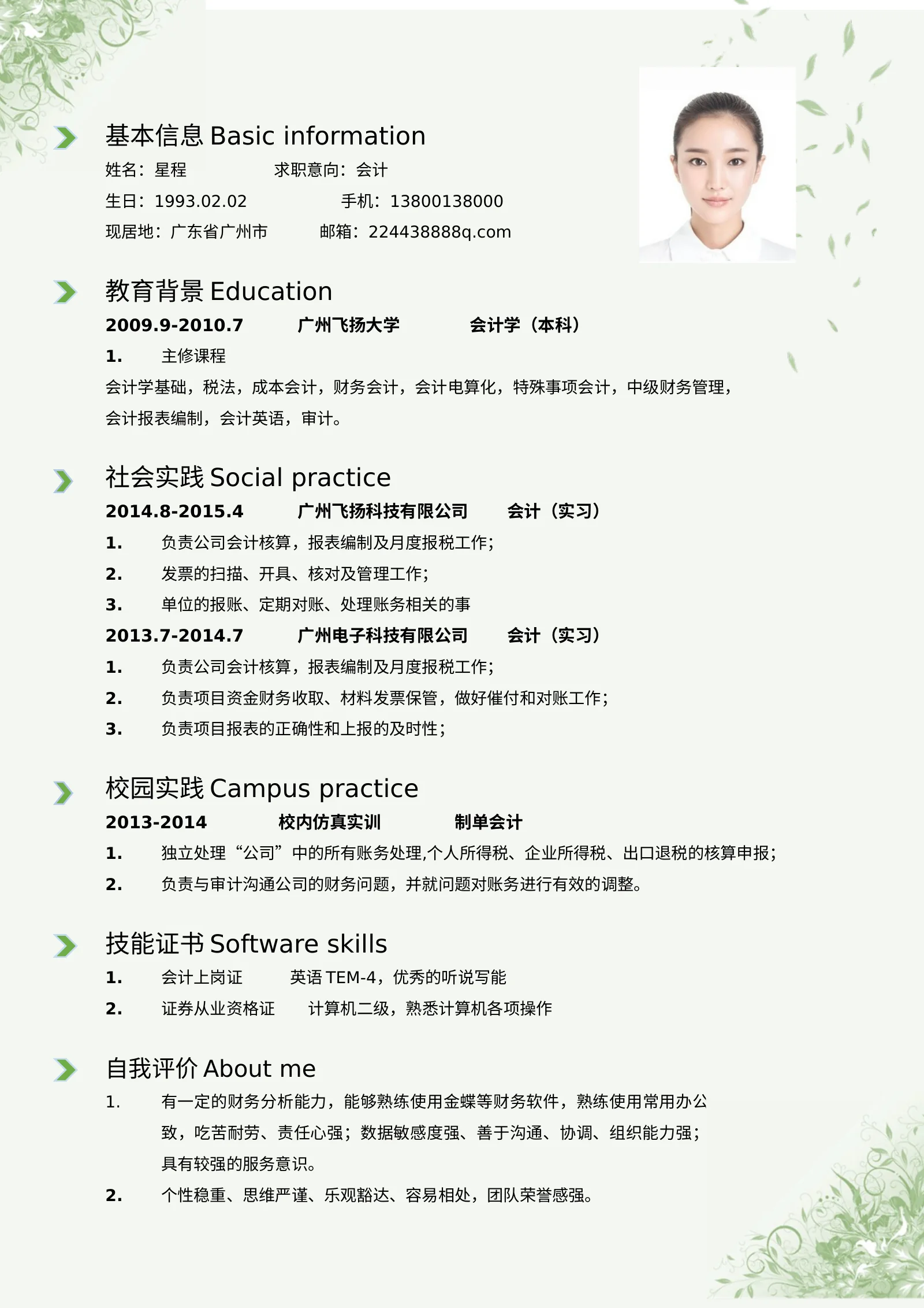 清新简约四页 09第 3 页完整预览