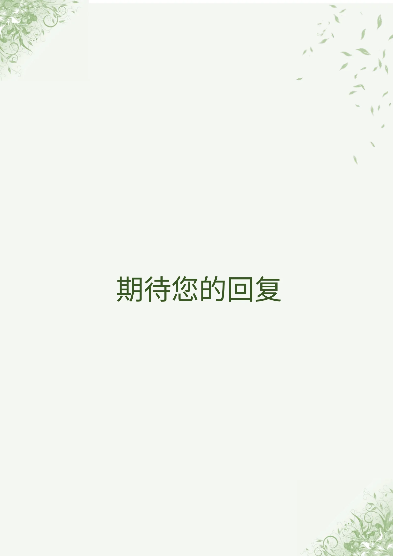 清新简约四页 09第 4 页完整预览