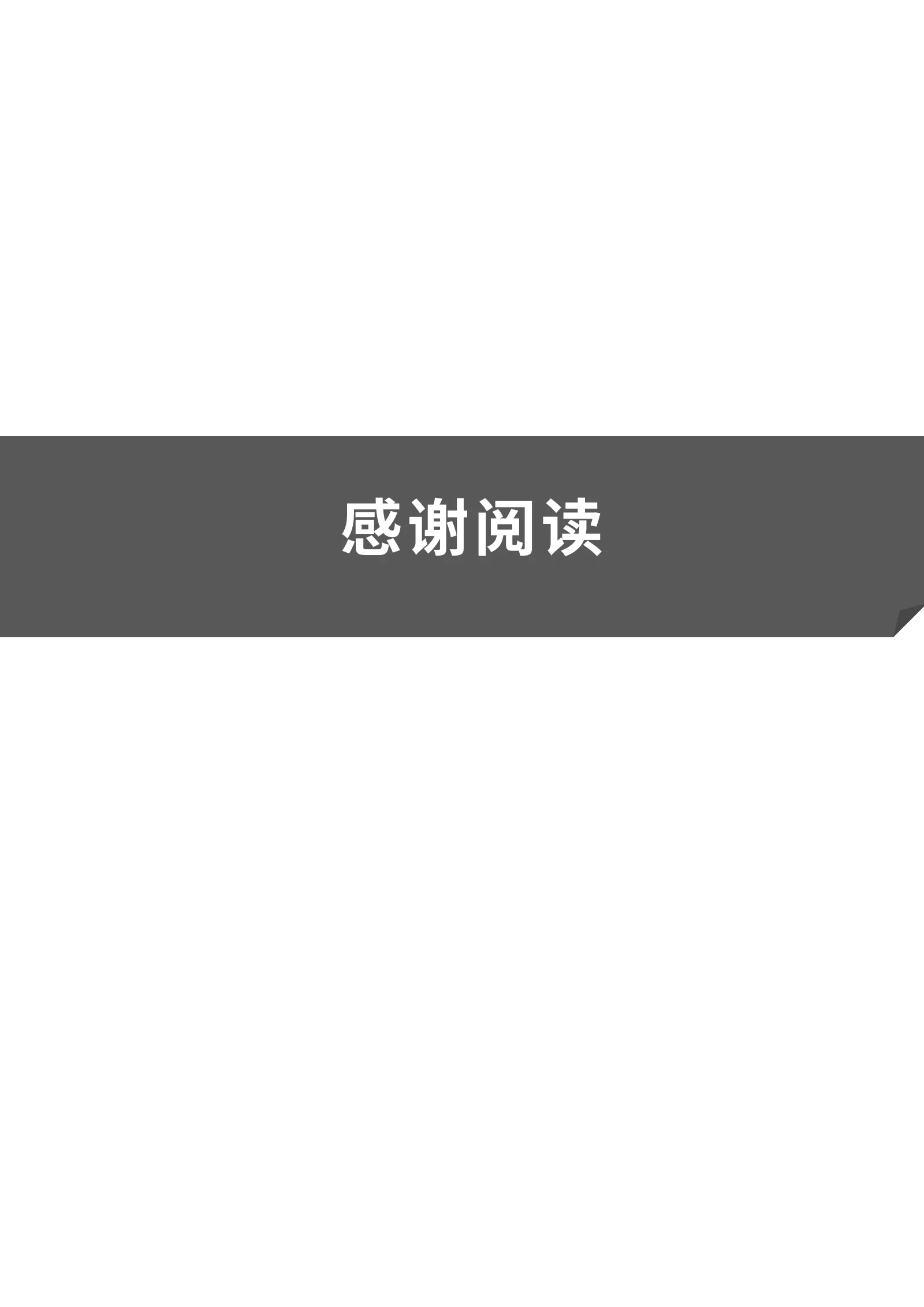 高端模板四页 02第 4 页完整预览