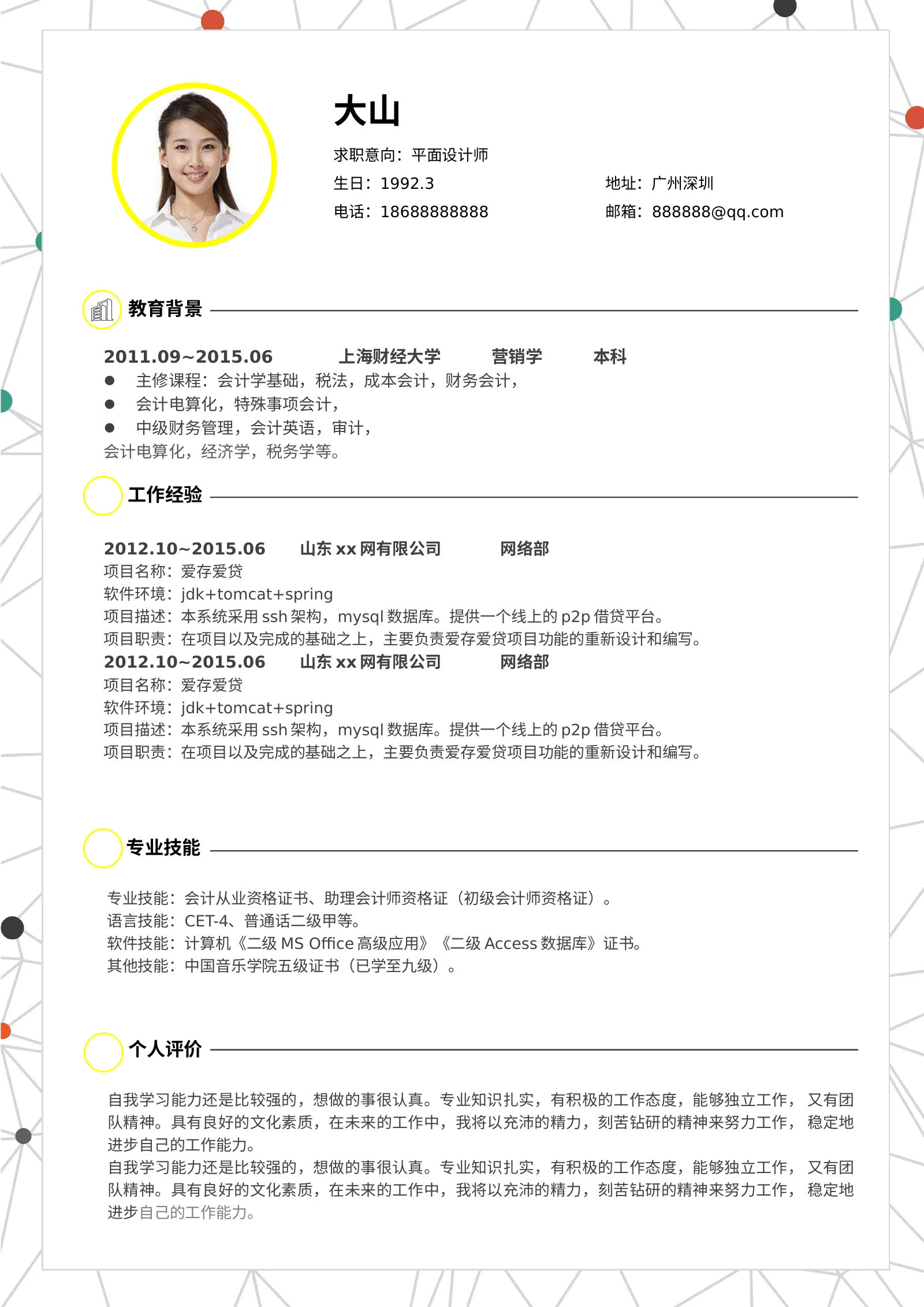 文艺四页 07第 2 页完整预览