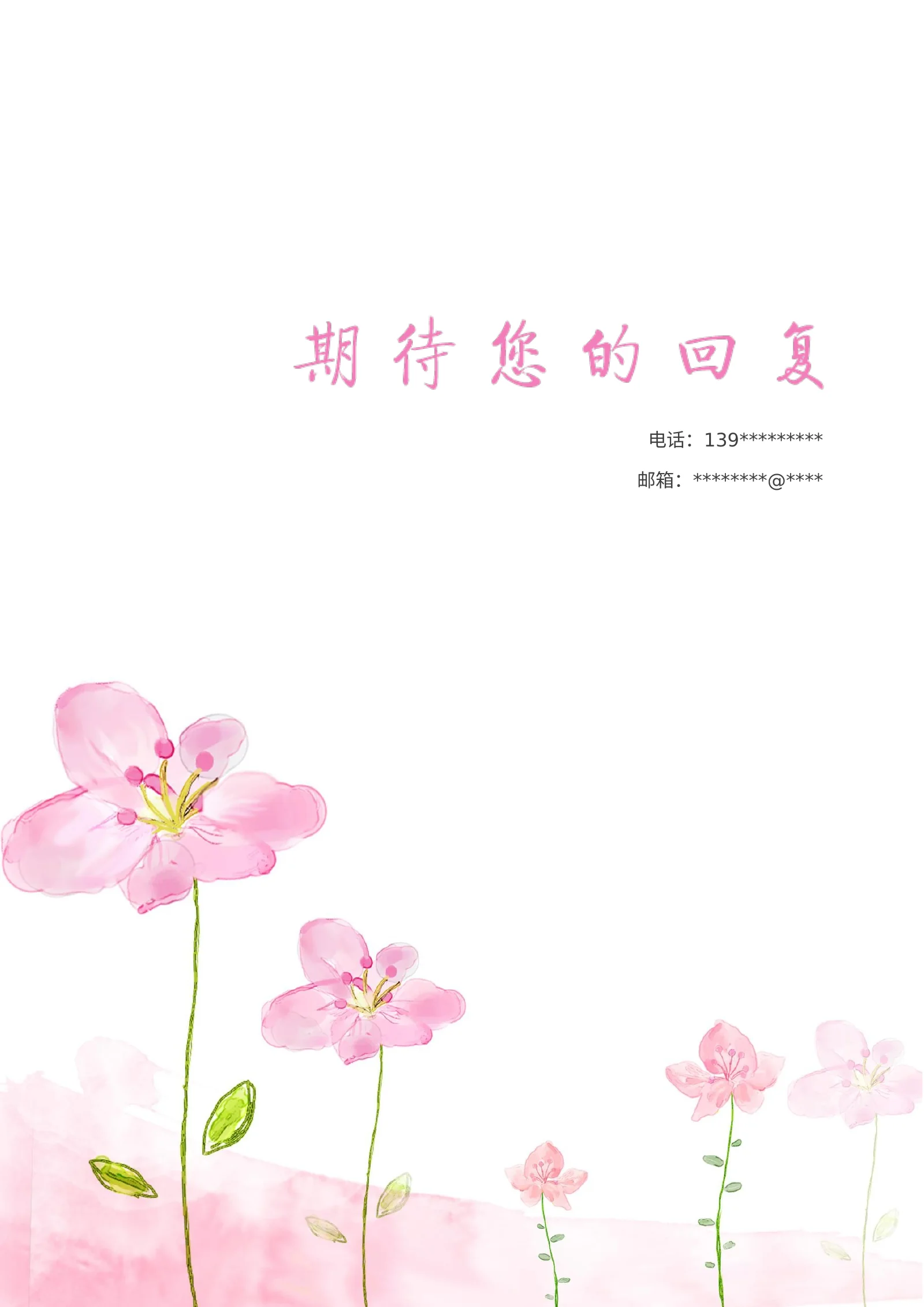 唯美淡雅四页08第 4 页完整预览