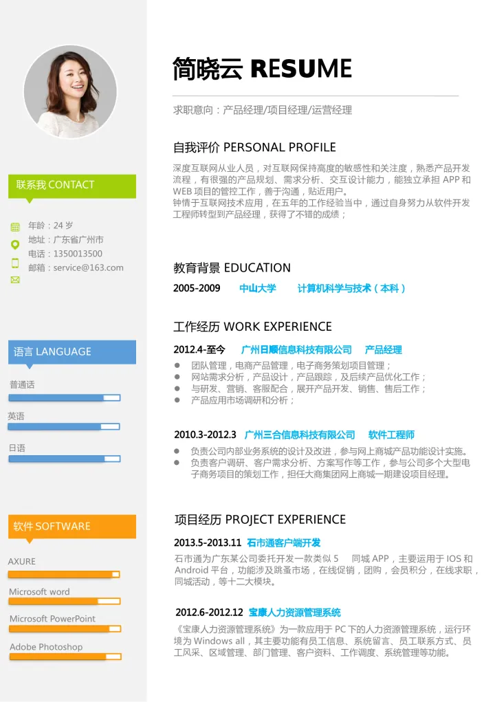 活泼单页10简历模板预览