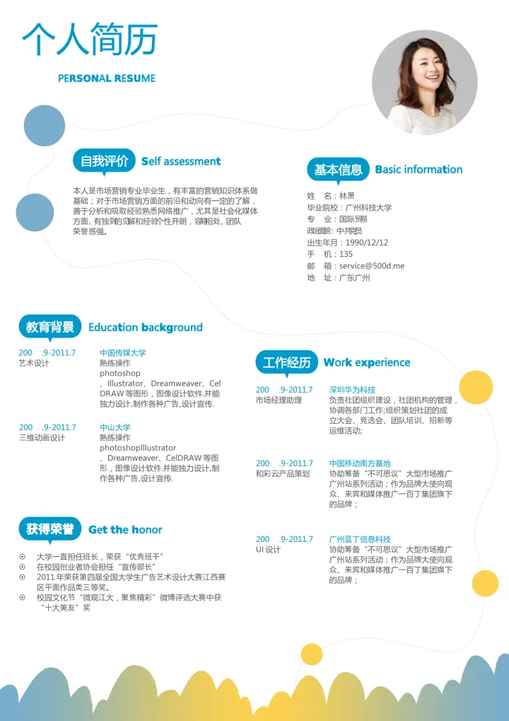 活泼单页12简历模板预览