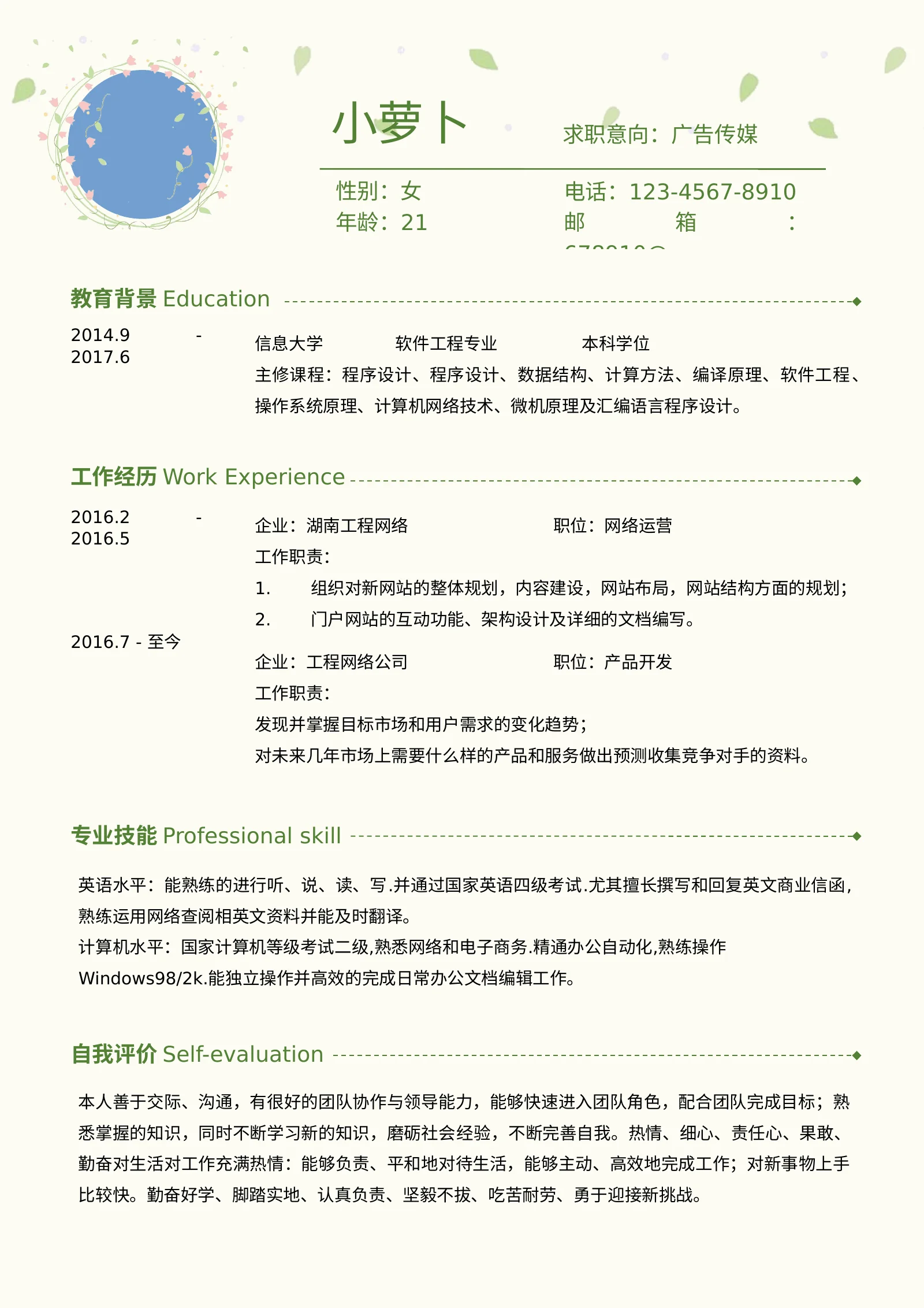 四页文艺 13第 2 页完整预览