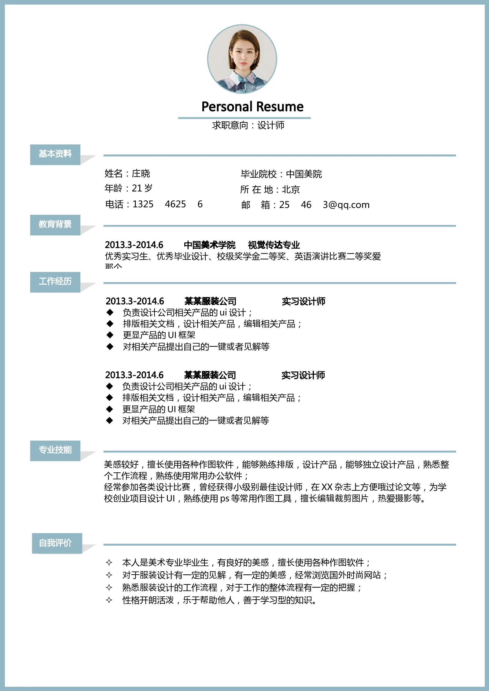 时尚个性四页05第 2 页完整预览