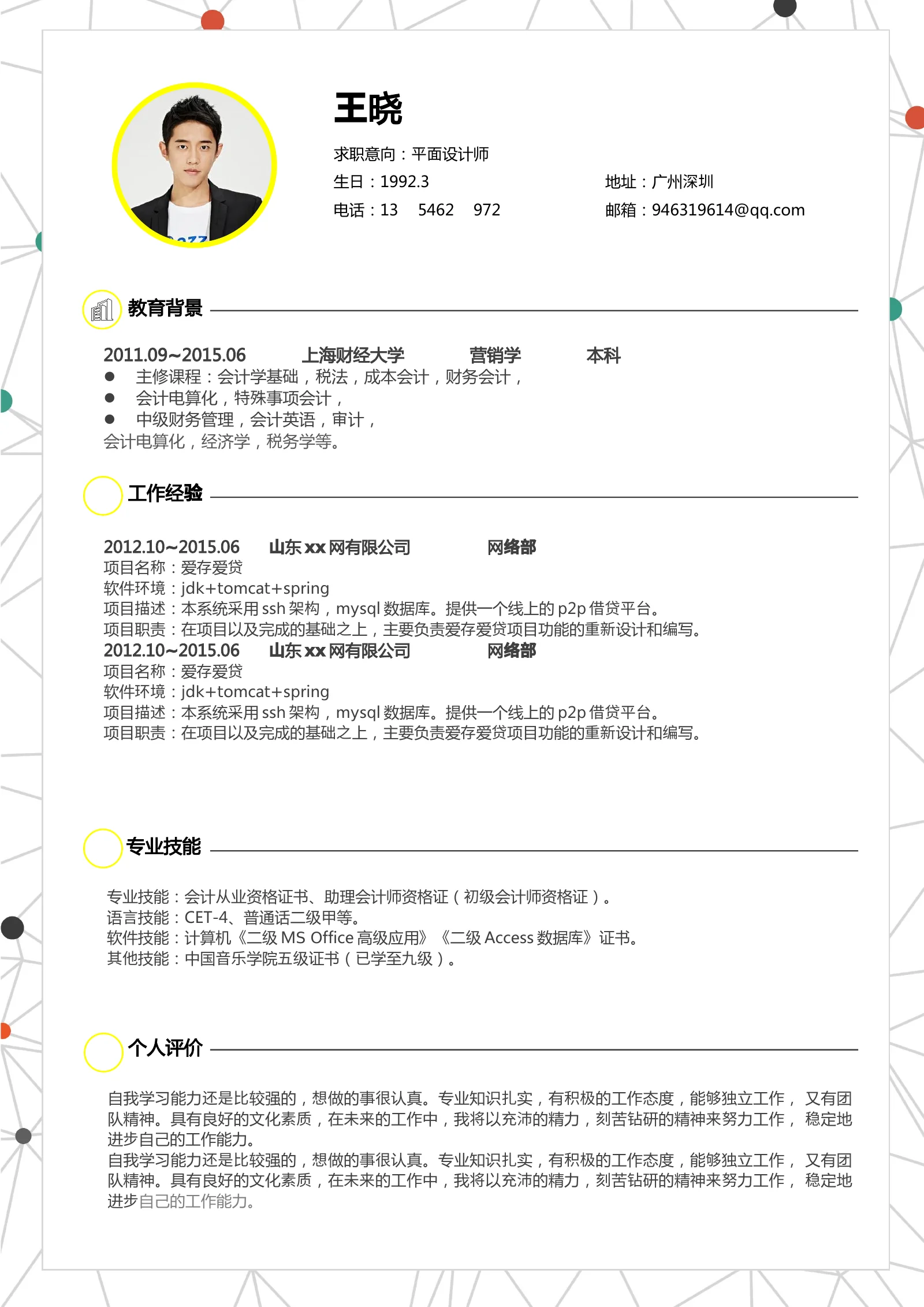 时尚个性四页07第 2 页完整预览
