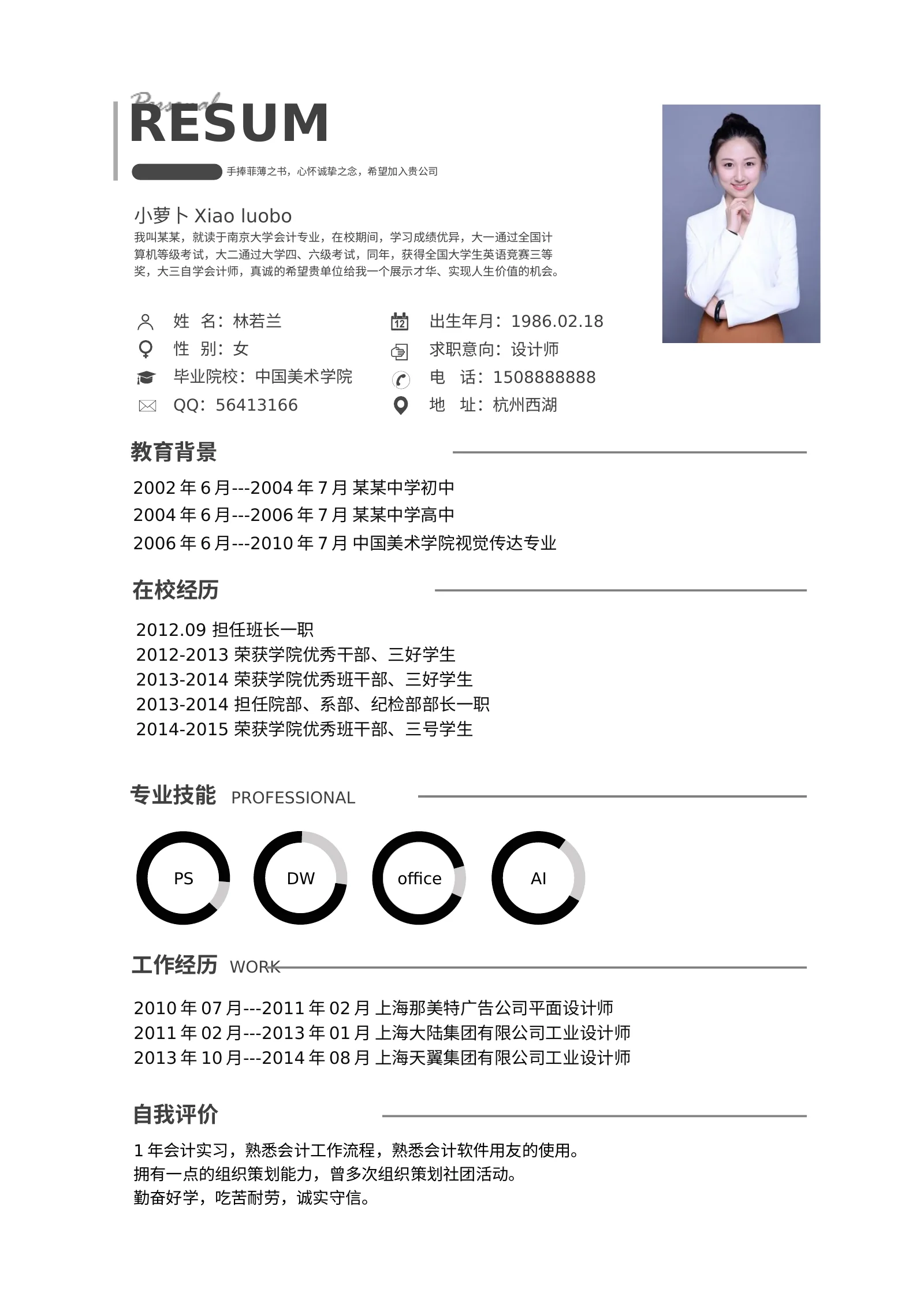 时尚个性四页08第 2 页完整预览