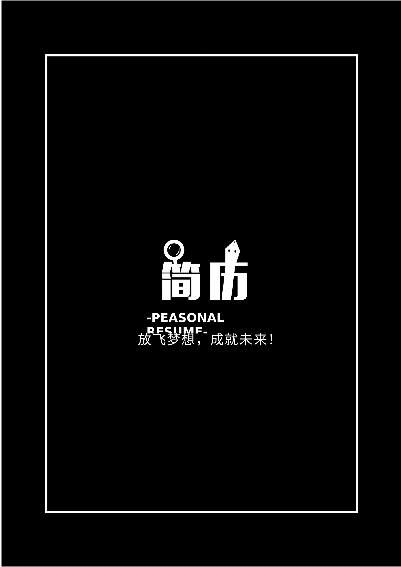 时尚个性四页08第 4 页完整预览