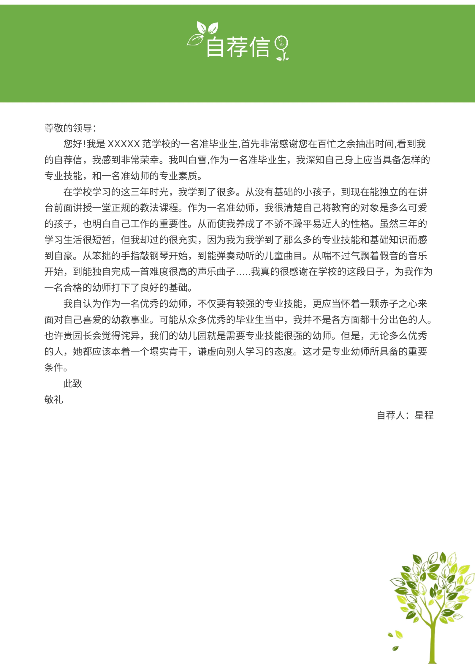 清新简约四页 11第 3 页完整预览