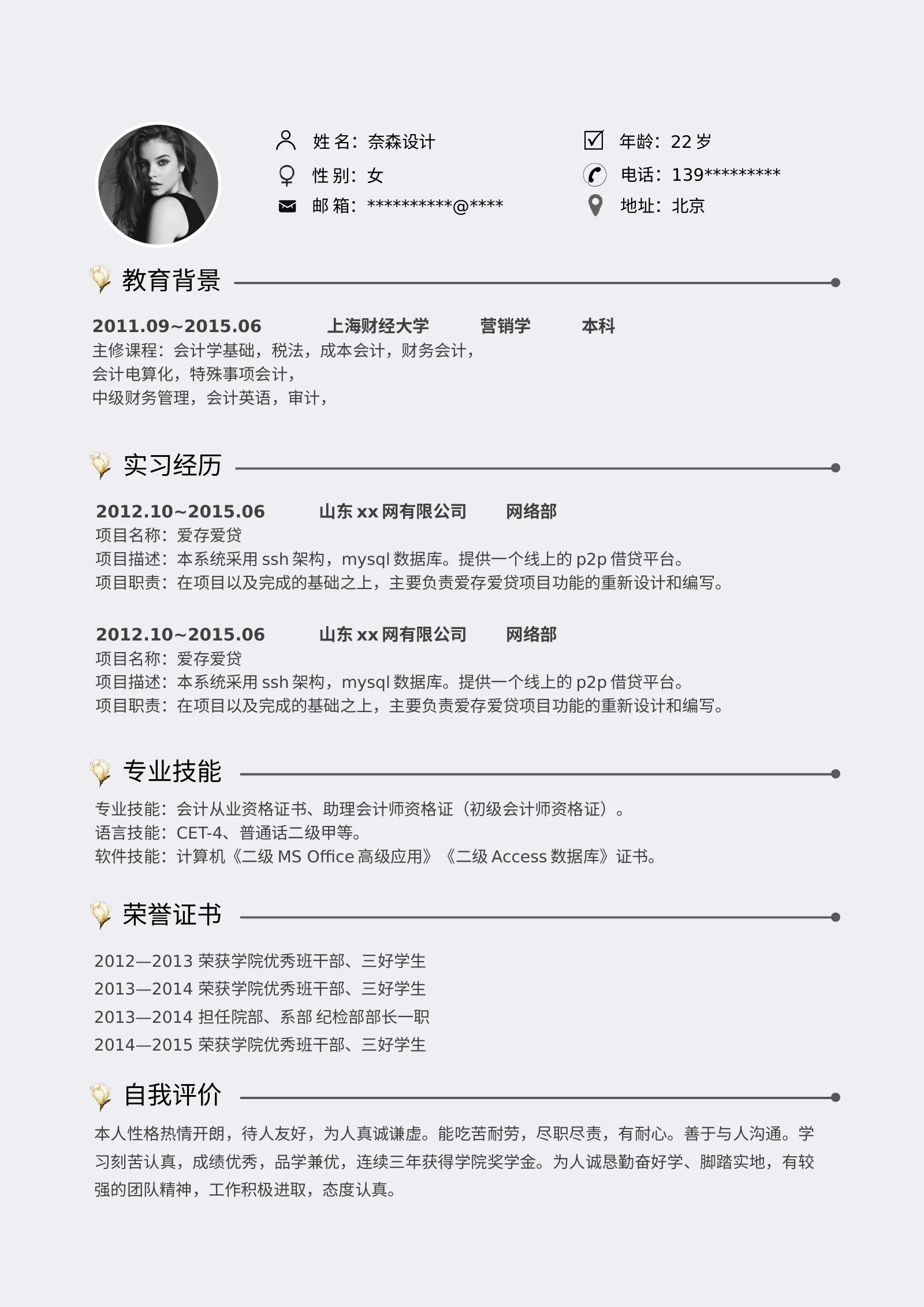 水墨古风四页02第 2 页完整预览