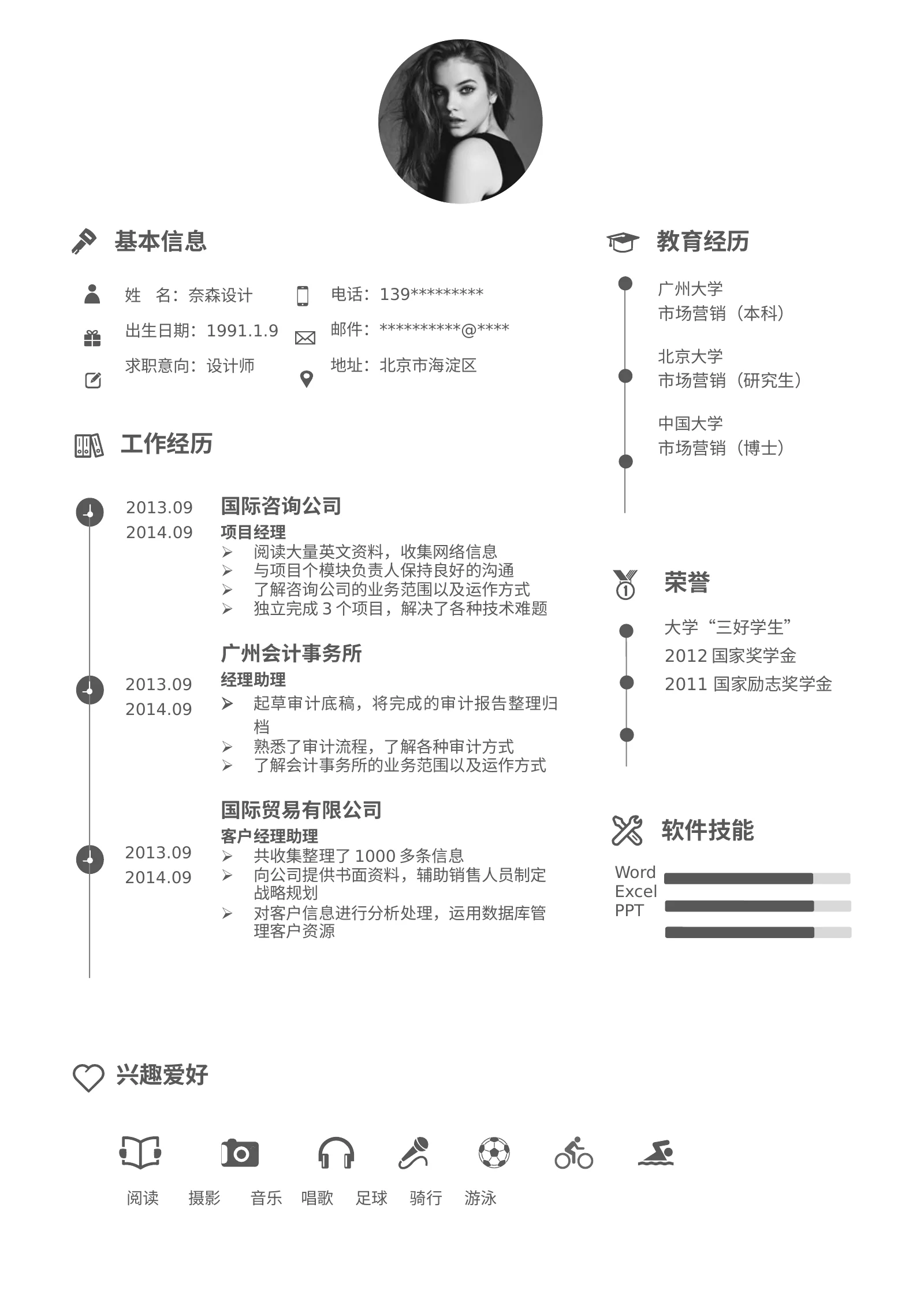 简洁经典四页12第 2 页完整预览