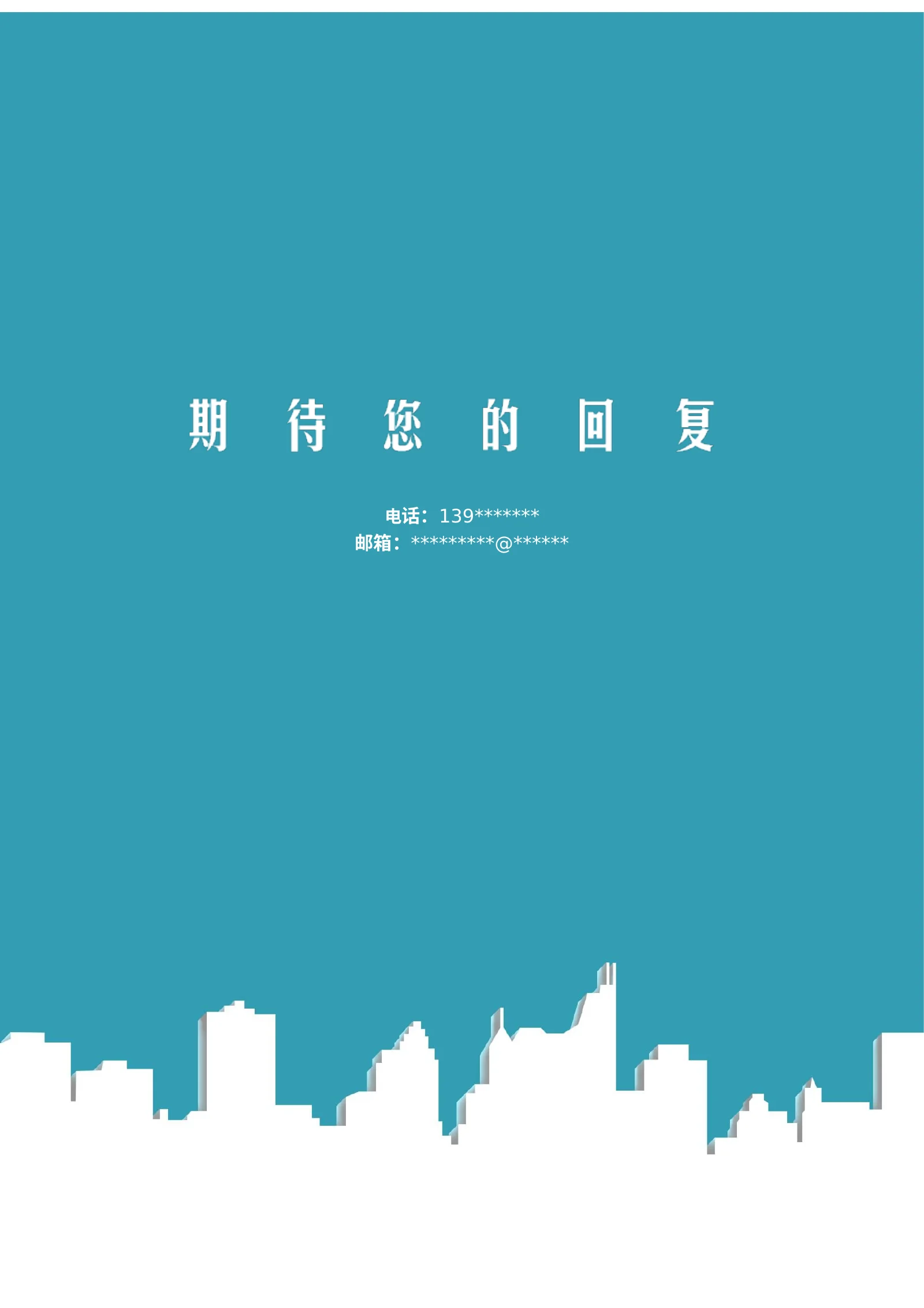 简洁经典四页12第 4 页完整预览