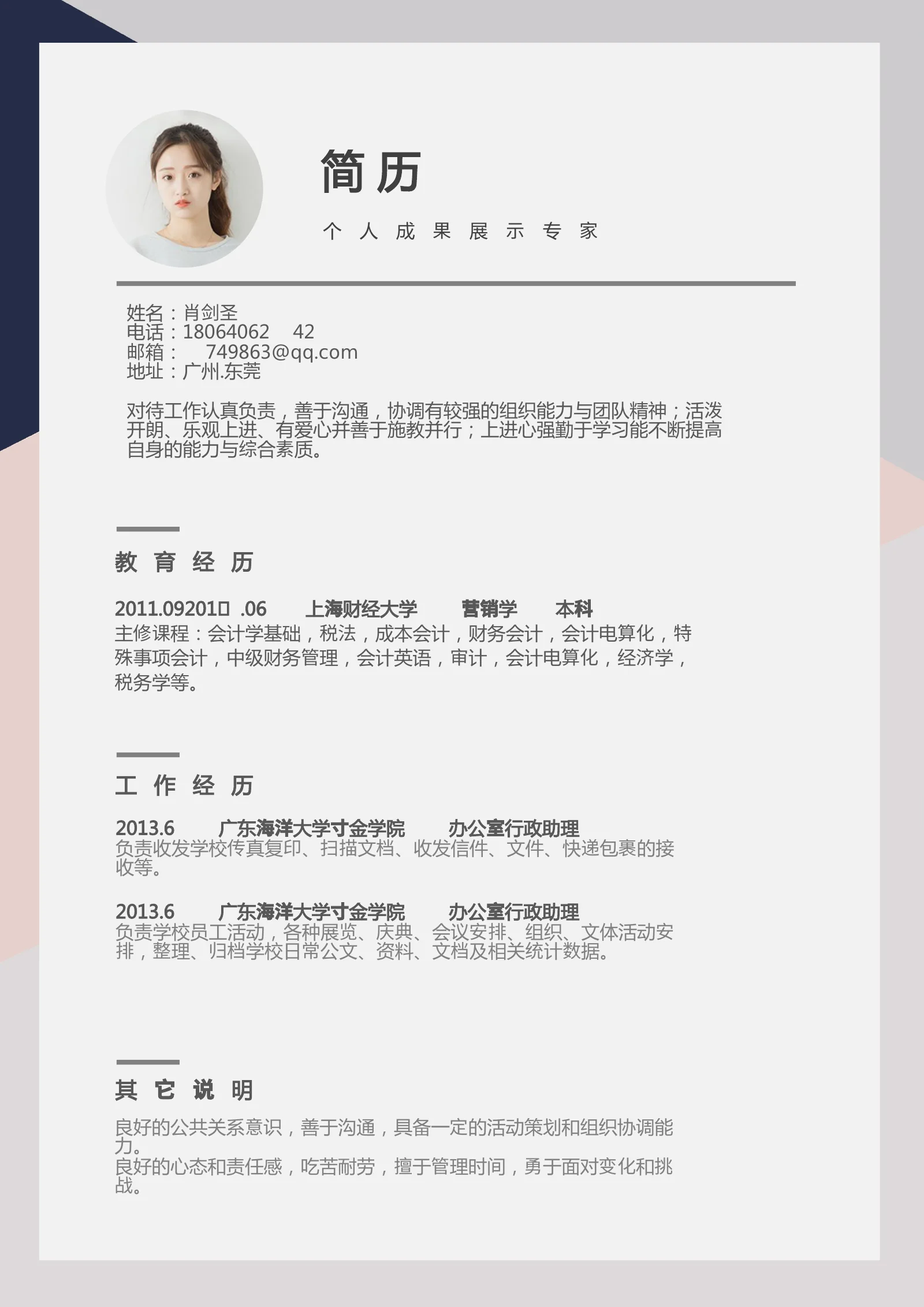 时尚个性四页02第 2 页完整预览