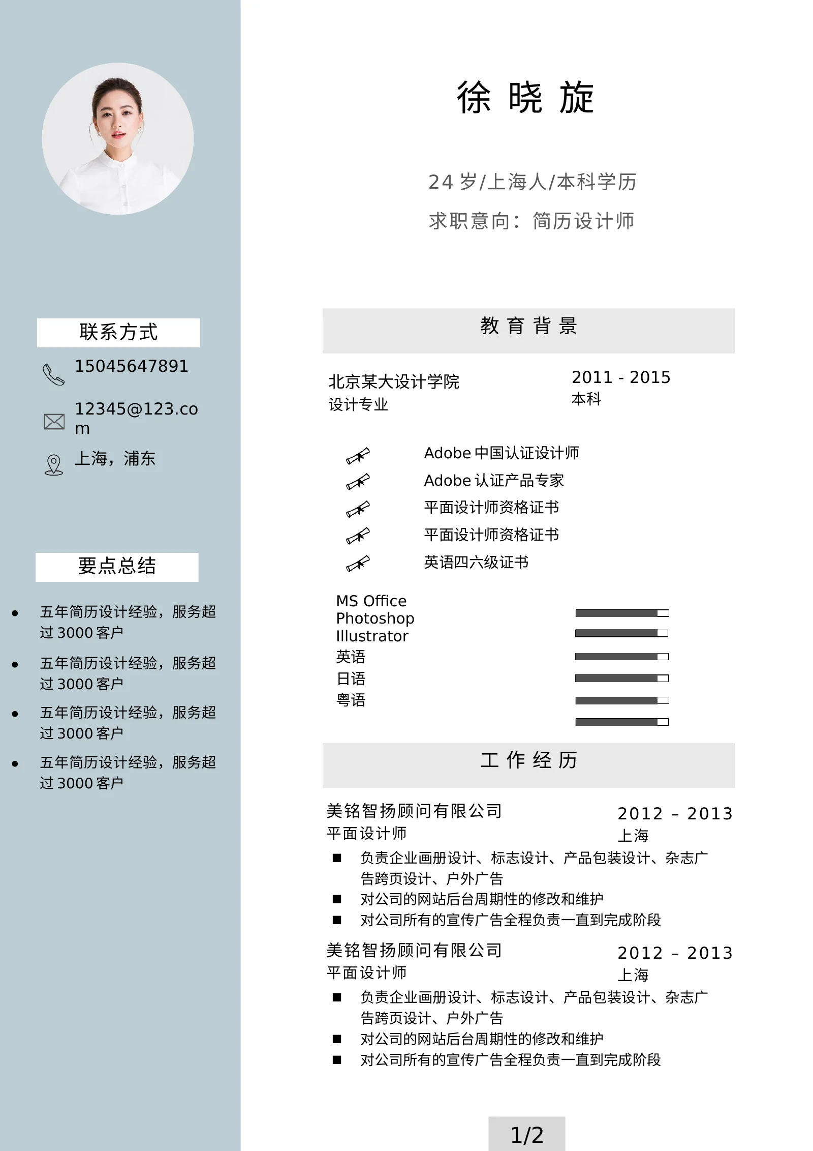 简洁经典四页02第 2 页完整预览