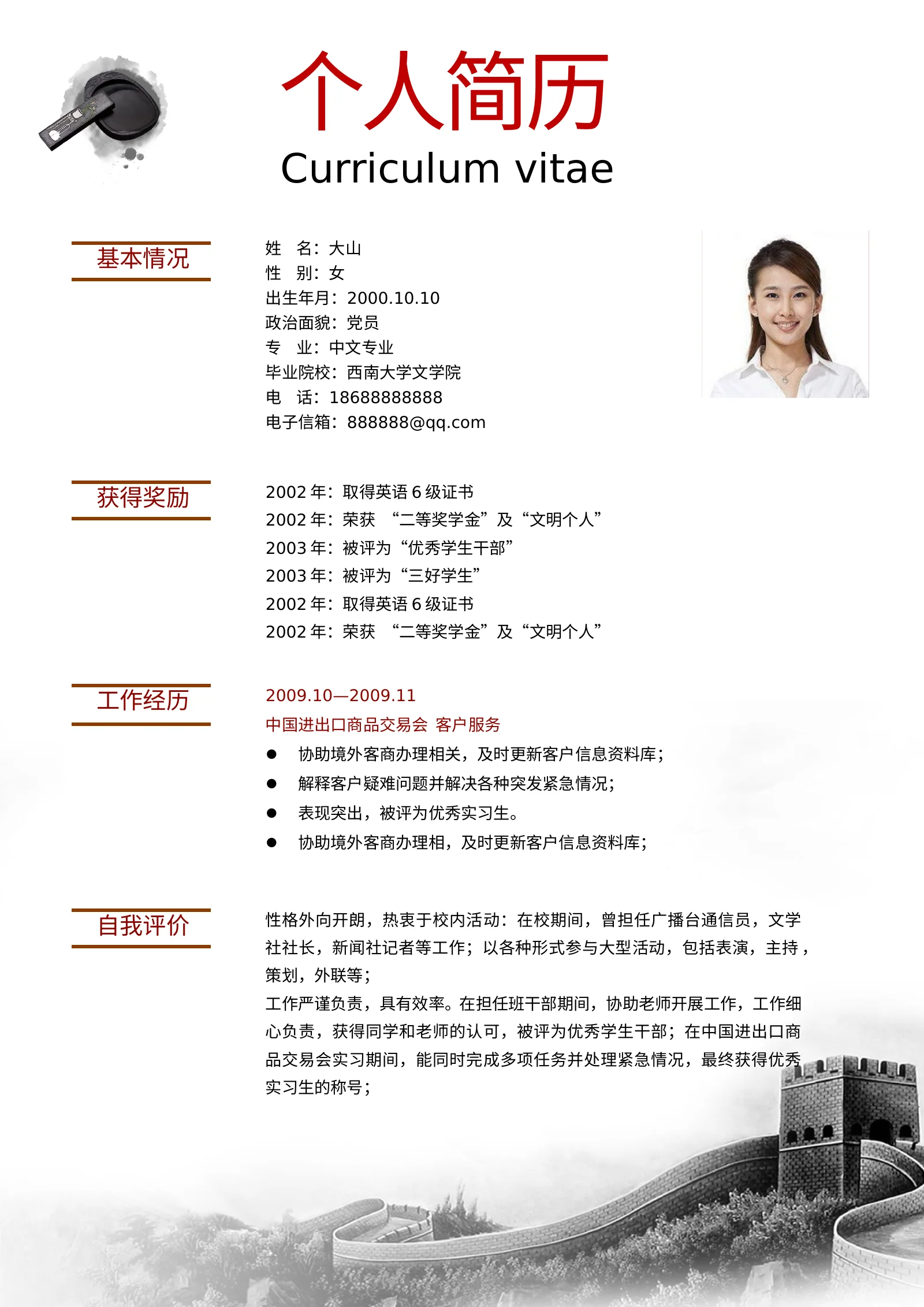 古风四页 01第 2 页完整预览