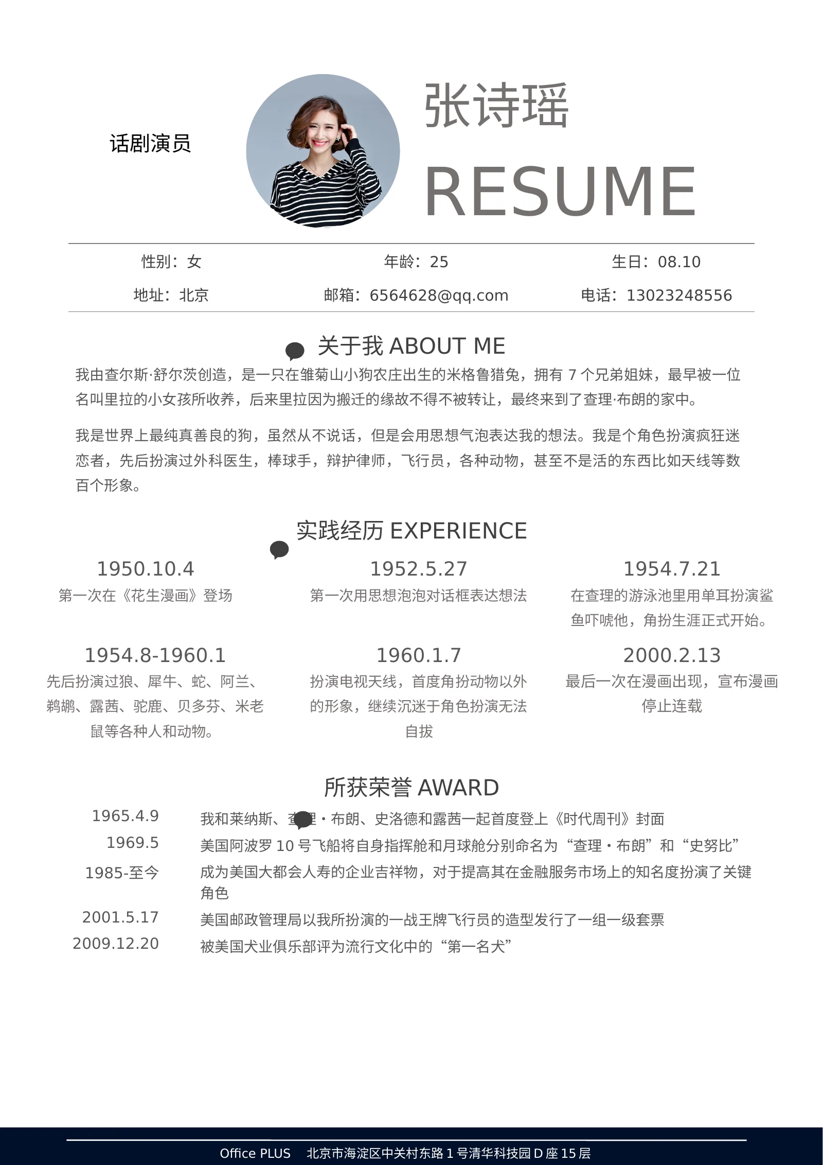 时尚个性四页09第 2 页完整预览