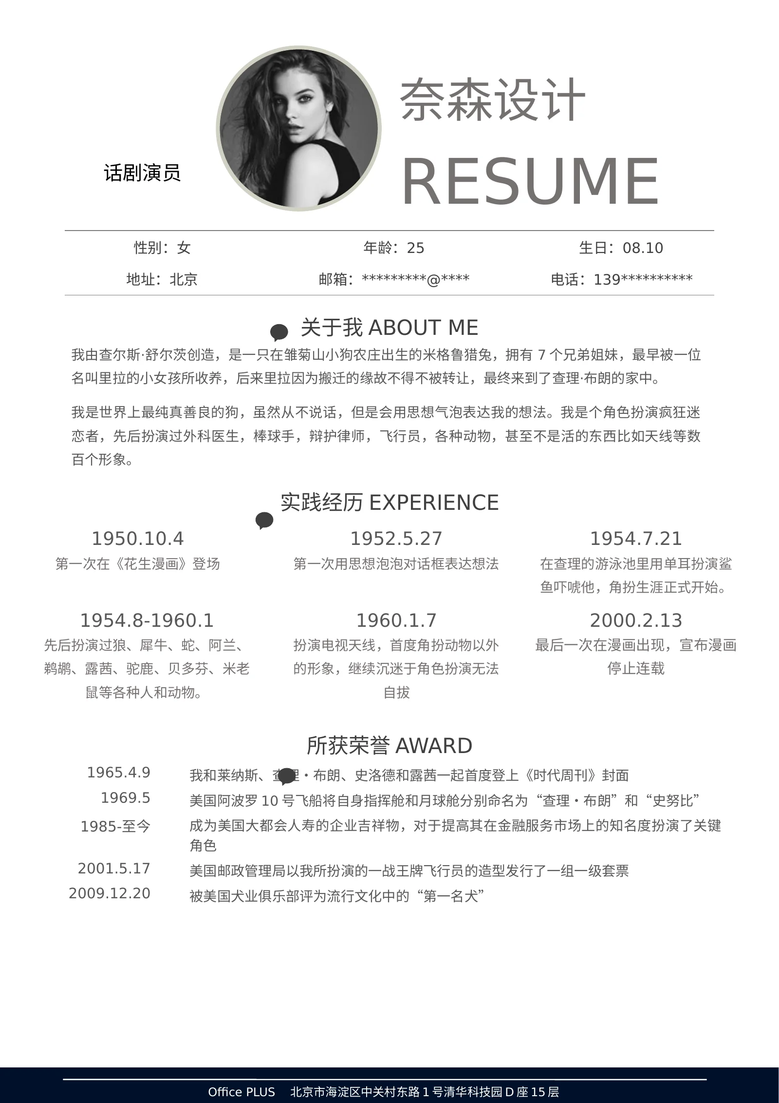 时尚个性四页09第 2 页完整预览