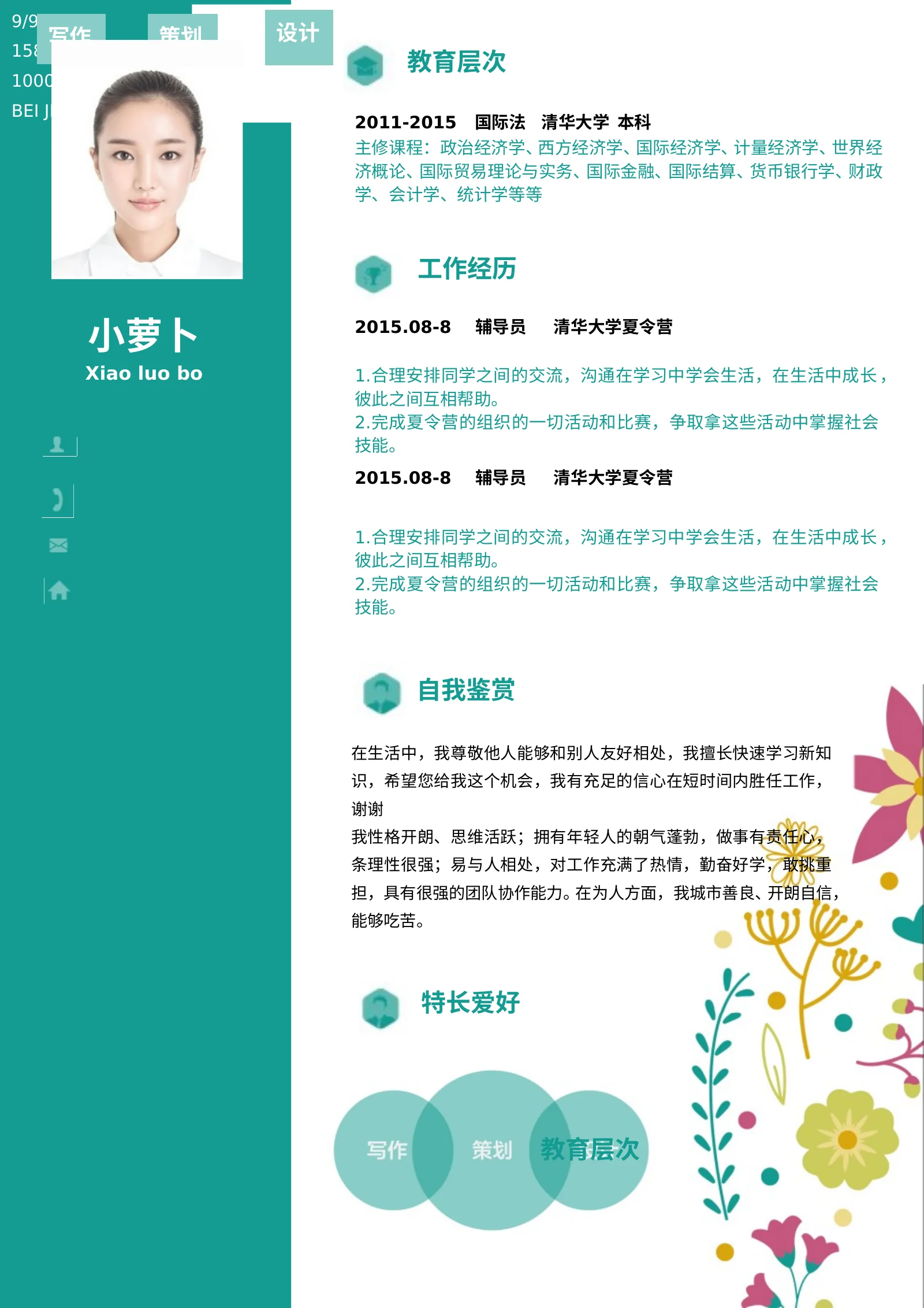 四页文艺 05第 2 页完整预览