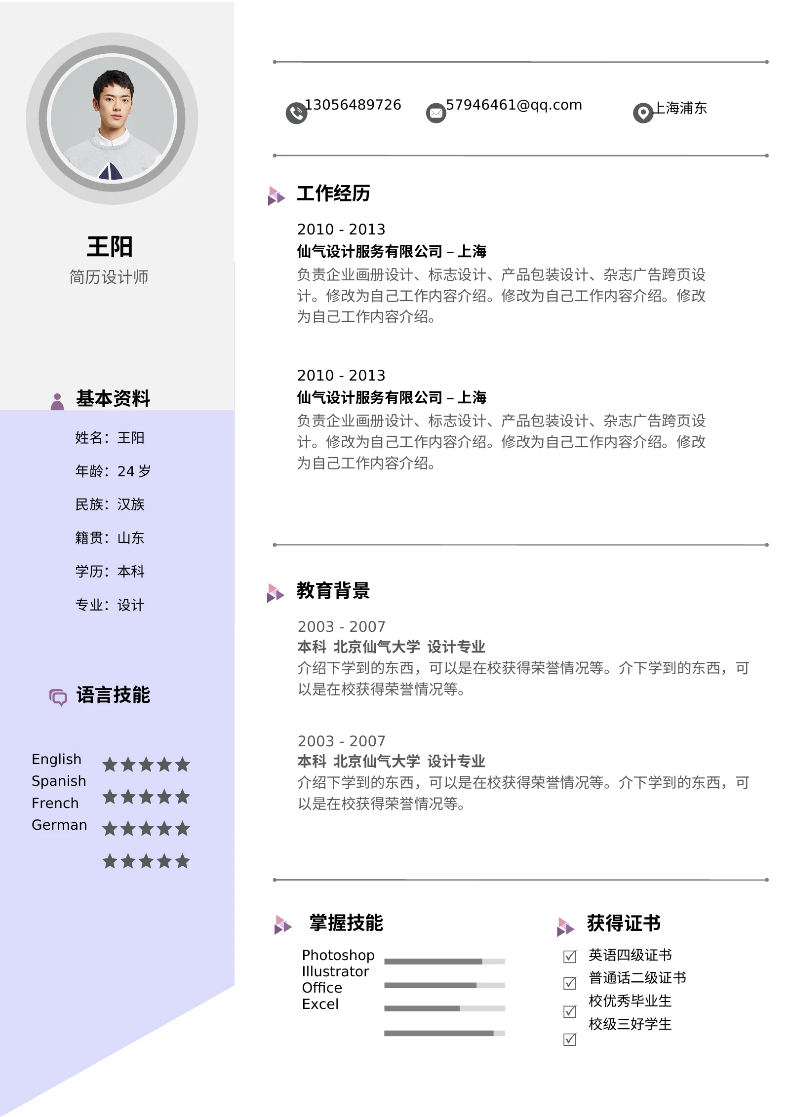 简洁经典四页07第 2 页完整预览