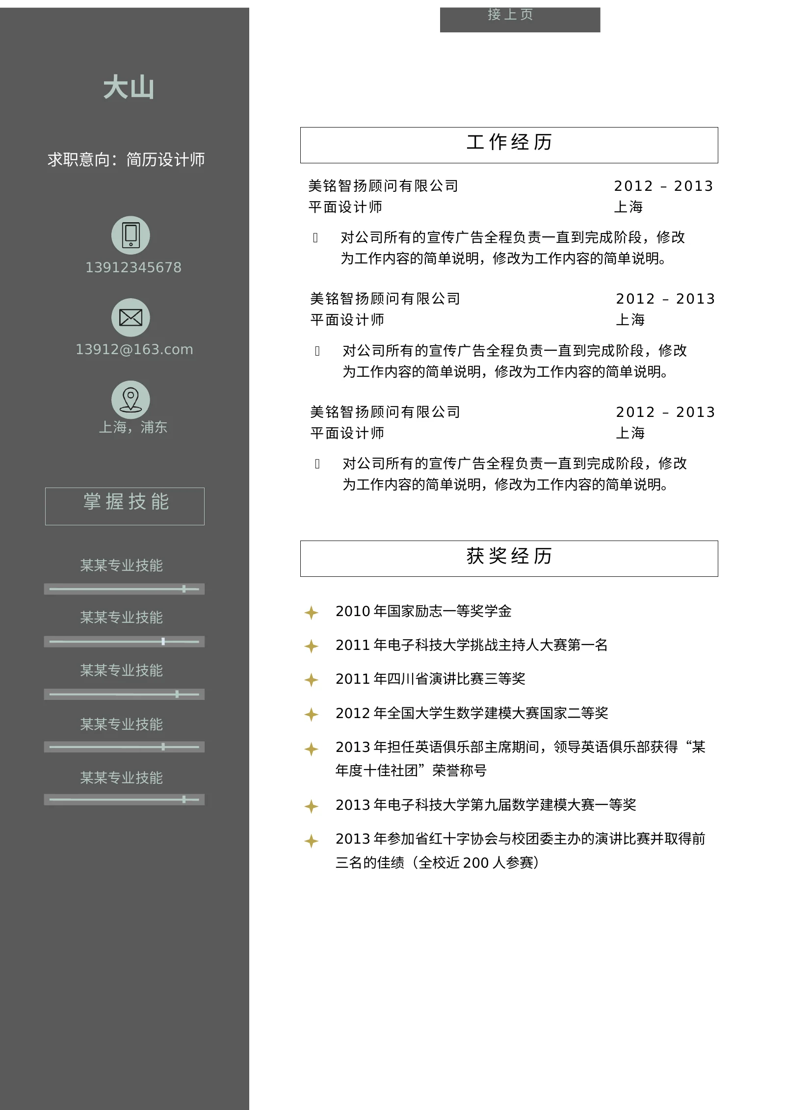 高端模板双页 05第 2 页完整预览