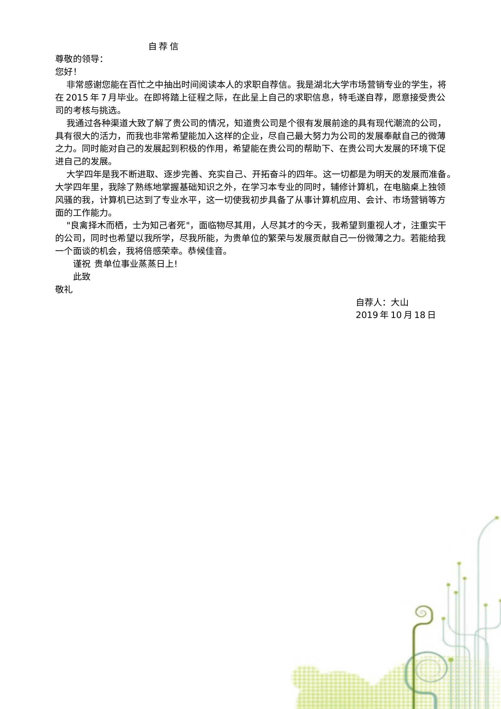 清新简约四页 07第 2 页完整预览