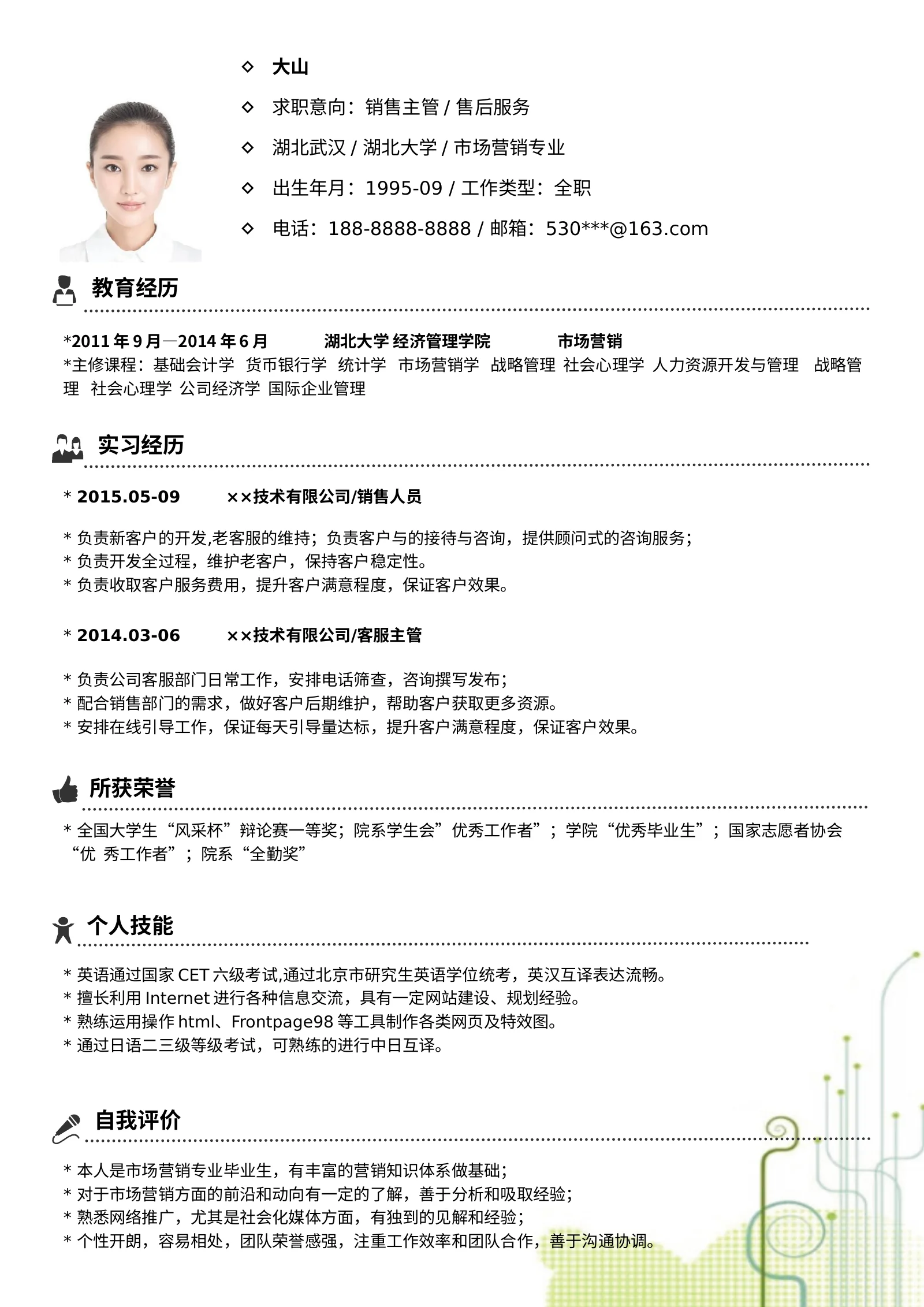 清新简约四页 07第 3 页完整预览