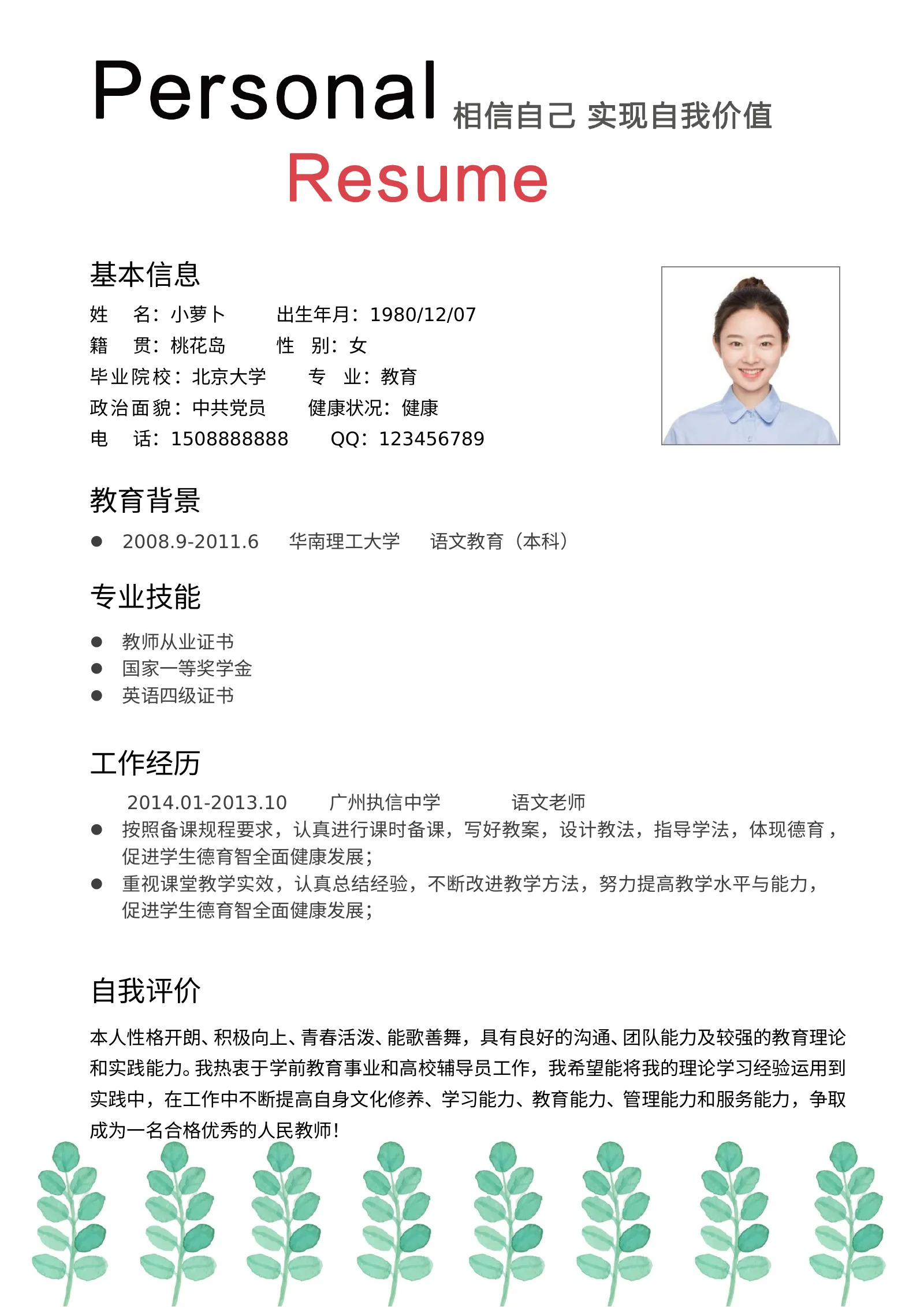四页文艺 04第 2 页完整预览