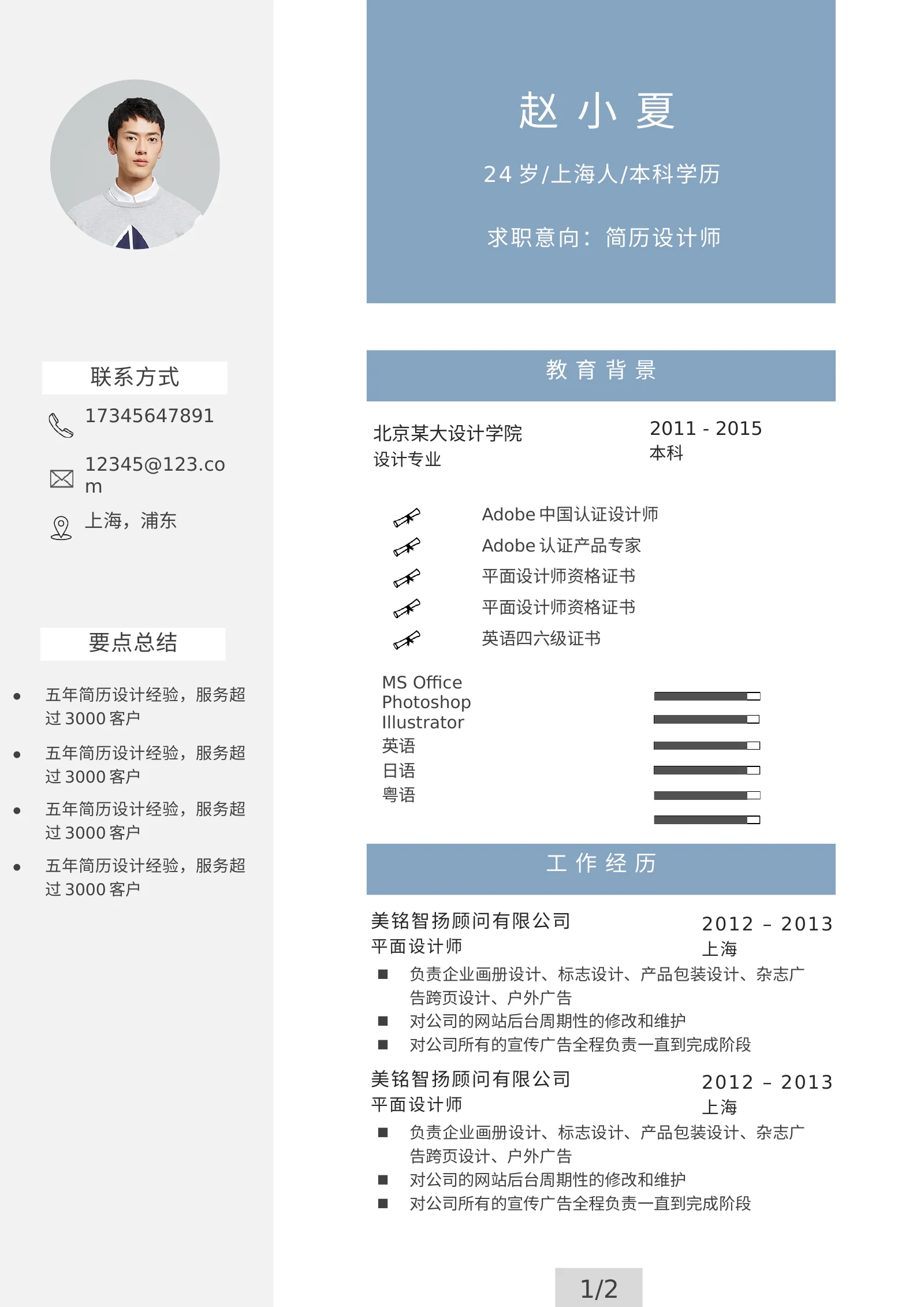 艺术气质四页03第 2 页完整预览