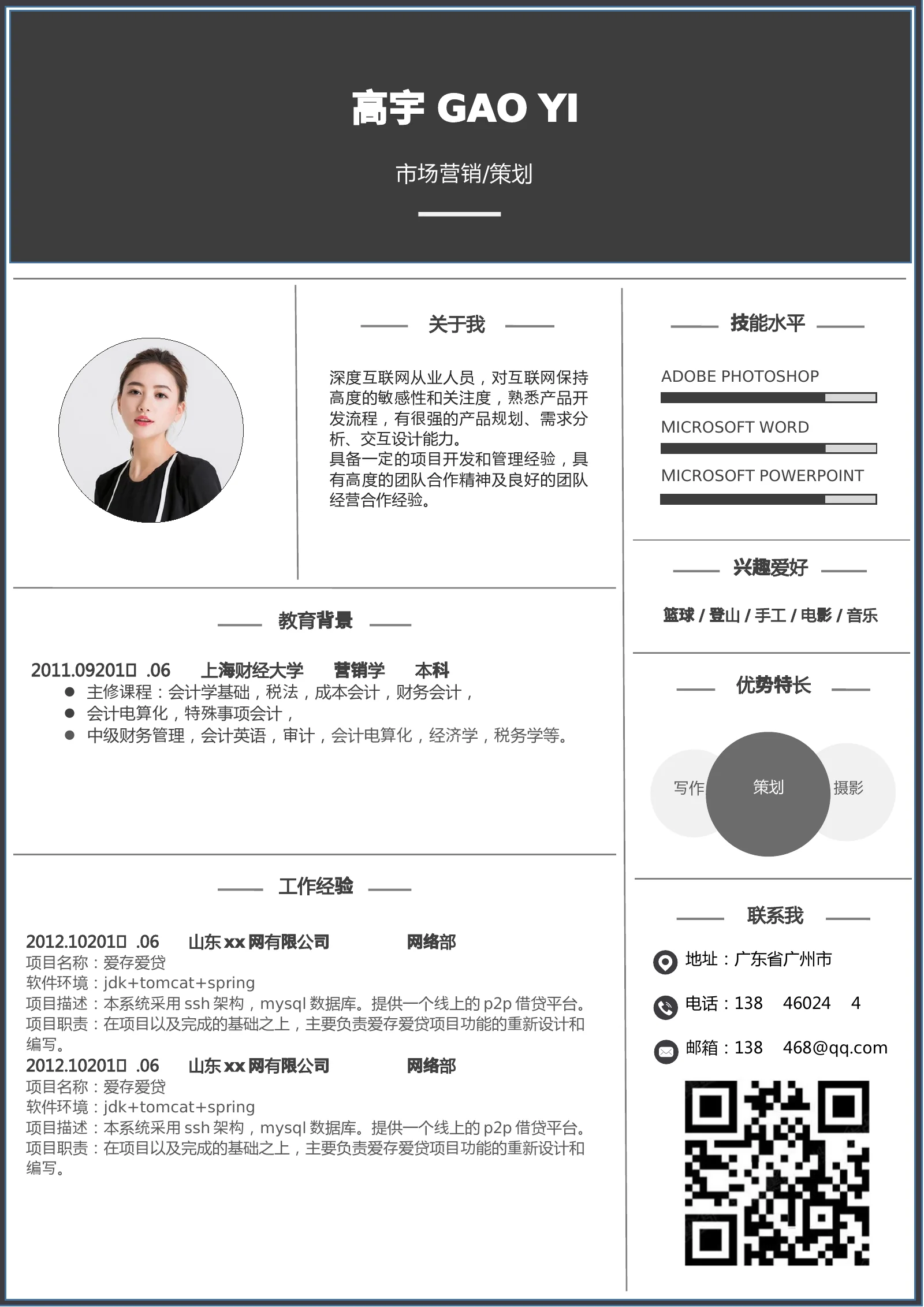 时尚个性四页01第 2 页完整预览