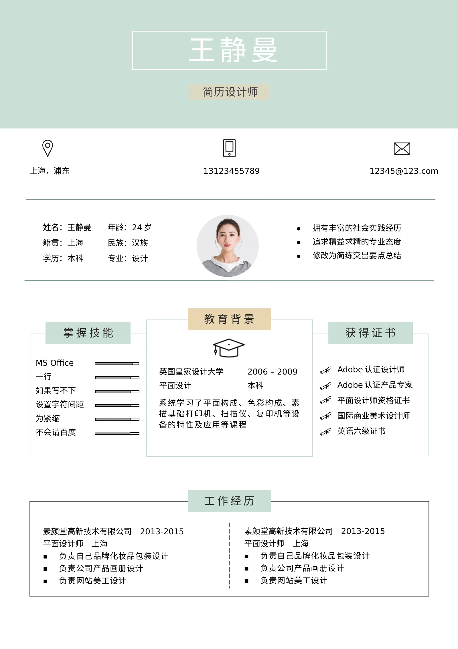 艺术气质四页02第 2 页完整预览