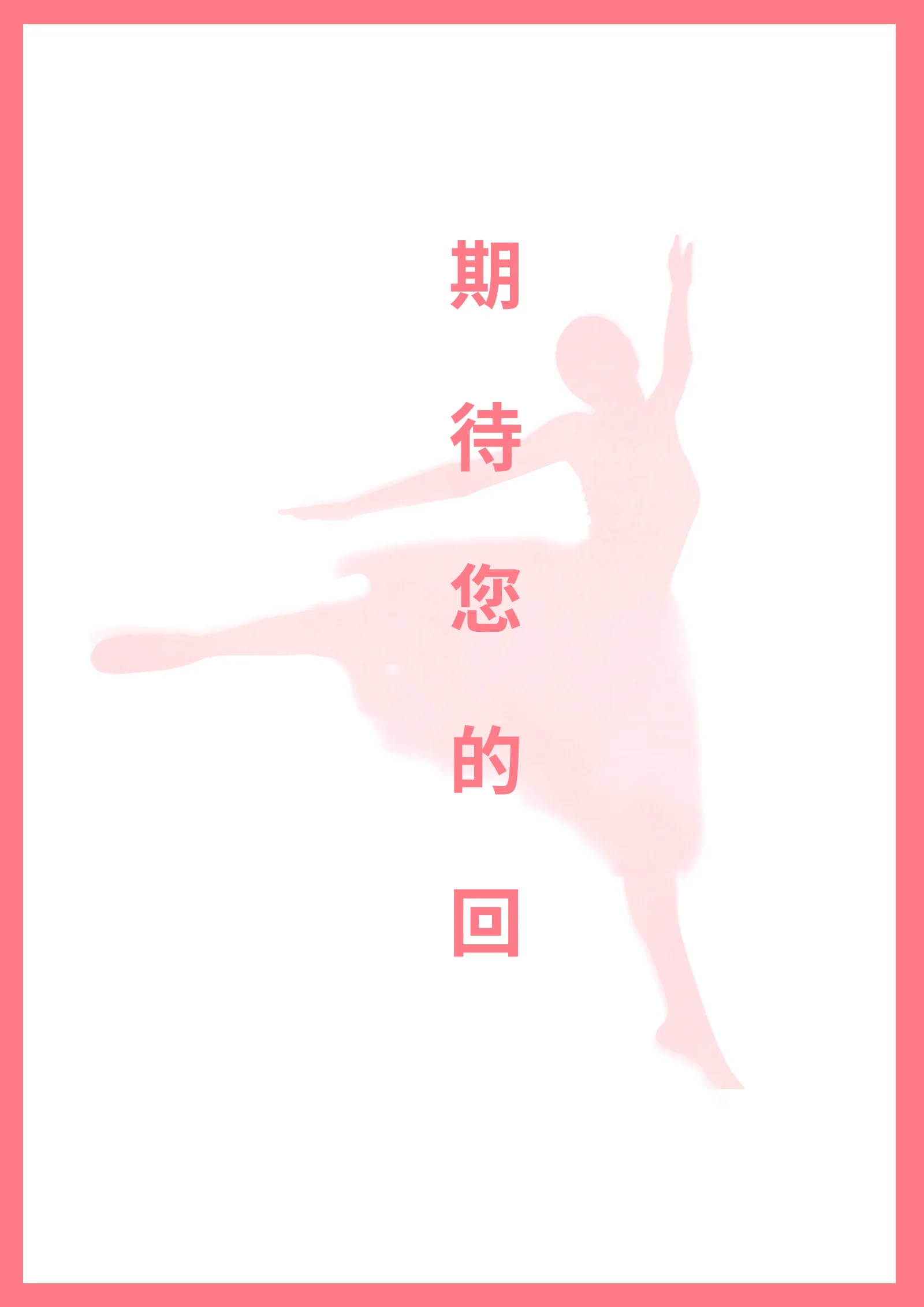舞蹈钢琴 06第 4 页完整预览