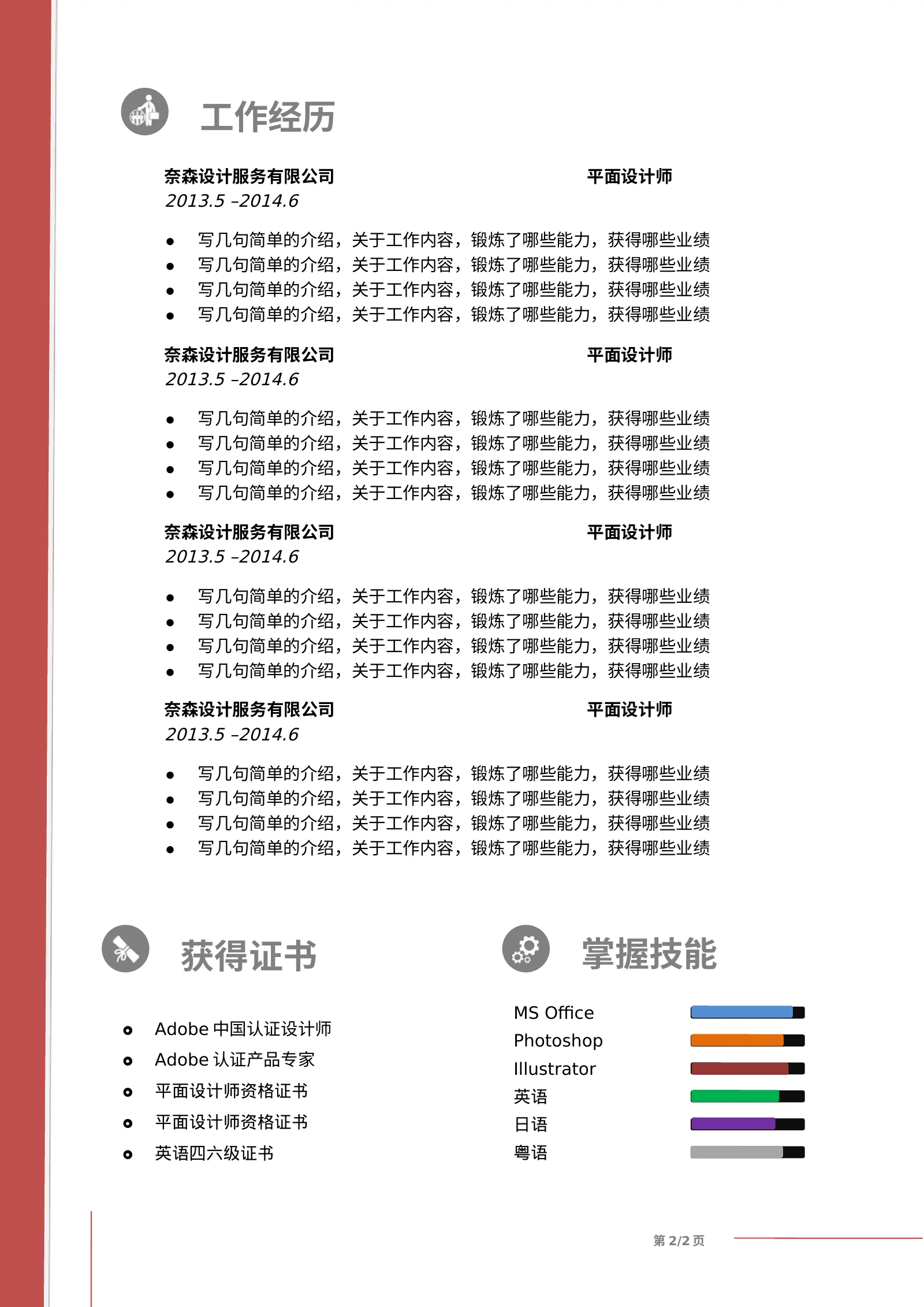 双页模板 07第 2 页完整预览