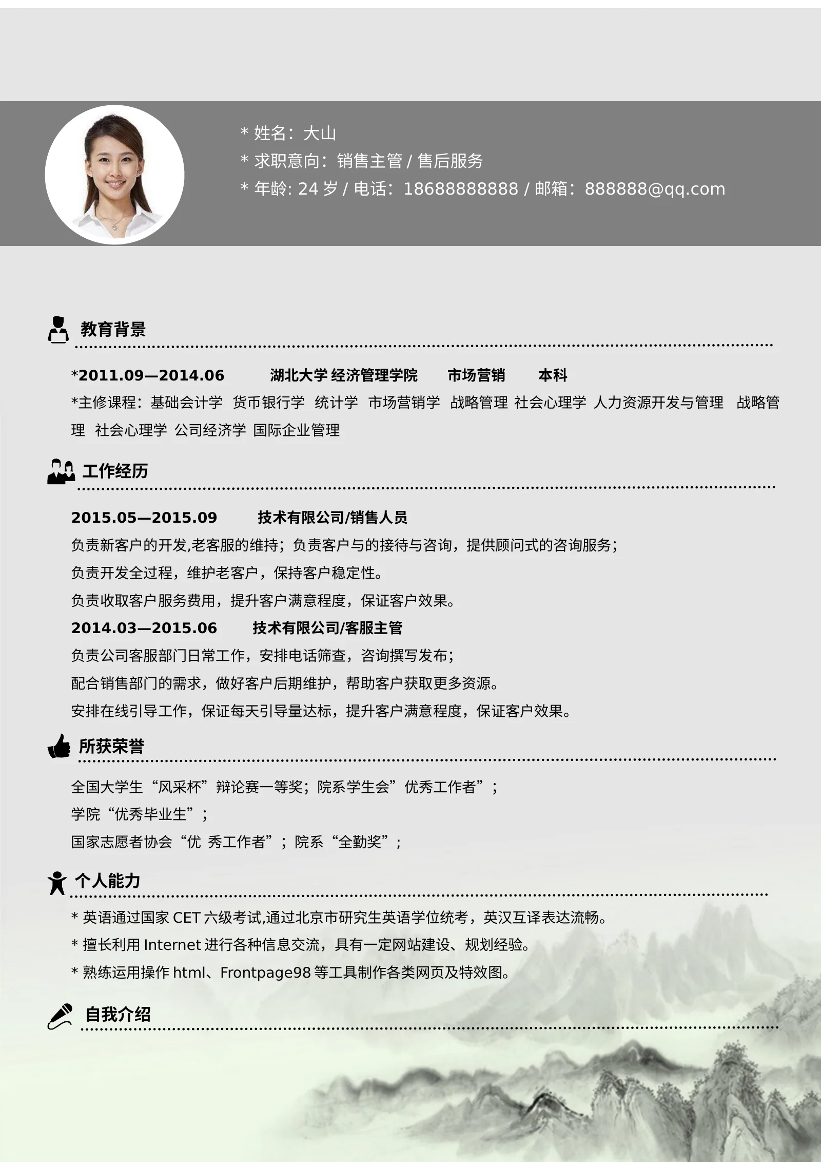 古风四页 03第 2 页完整预览