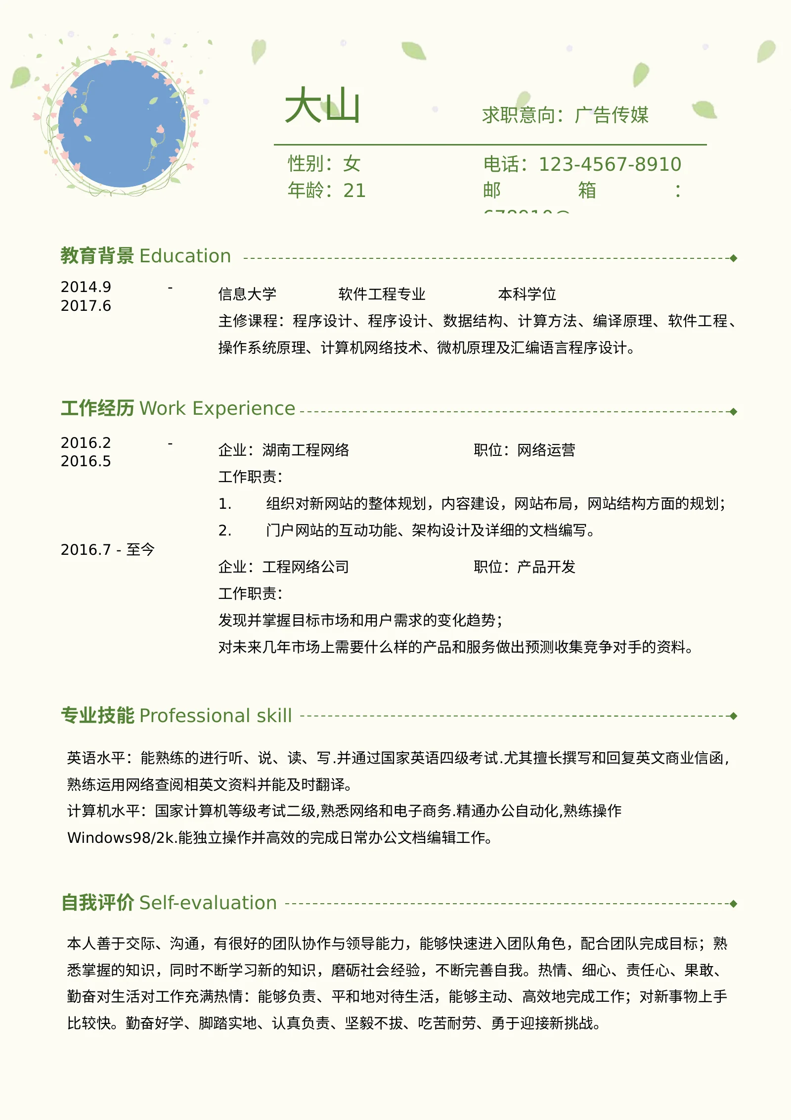 清新简约四页 04第 2 页完整预览