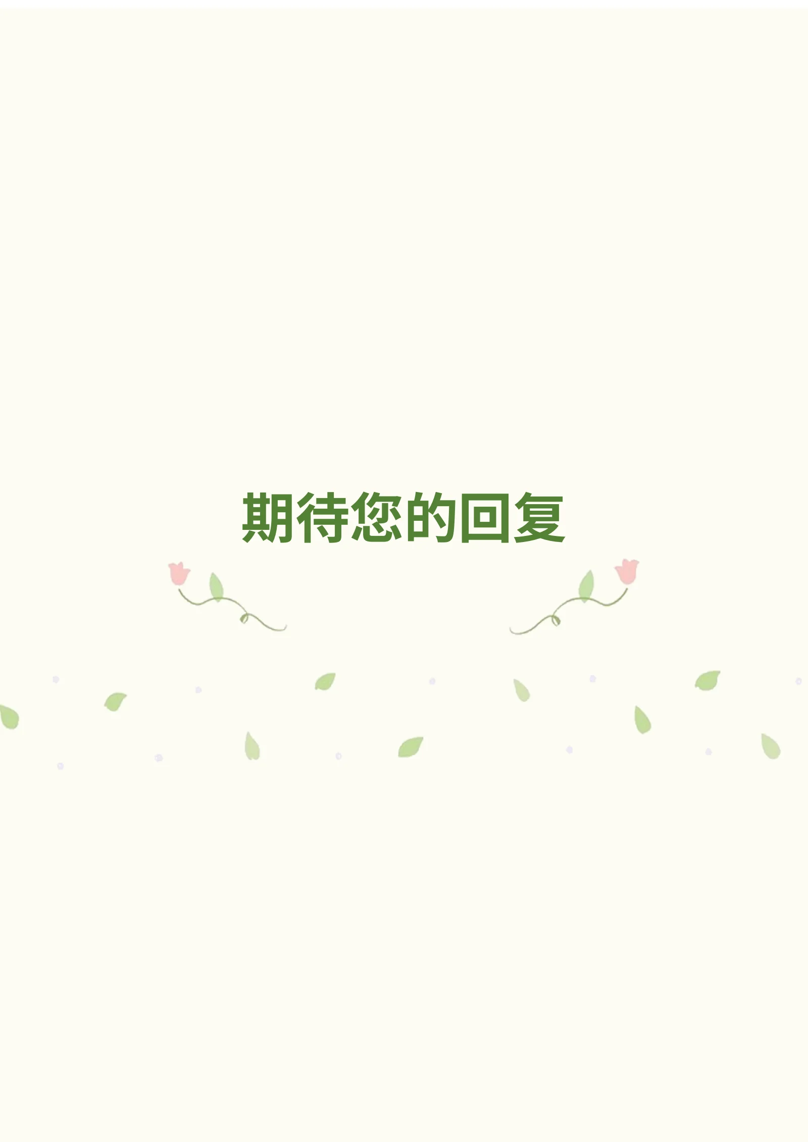 清新简约四页 04第 4 页完整预览