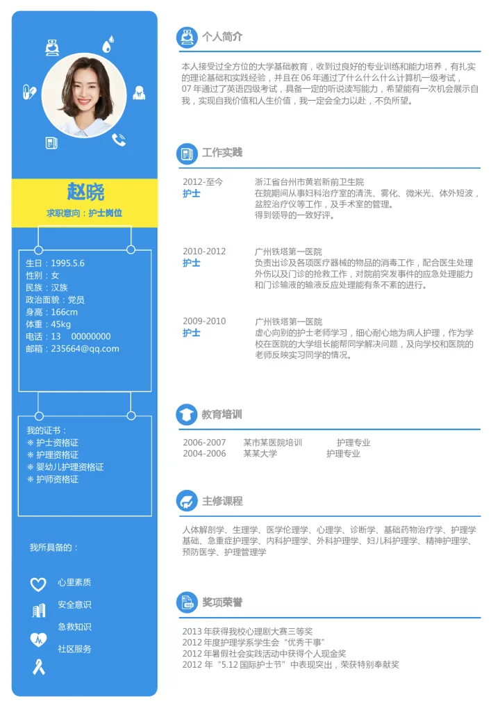 活泼单页03简历模板预览